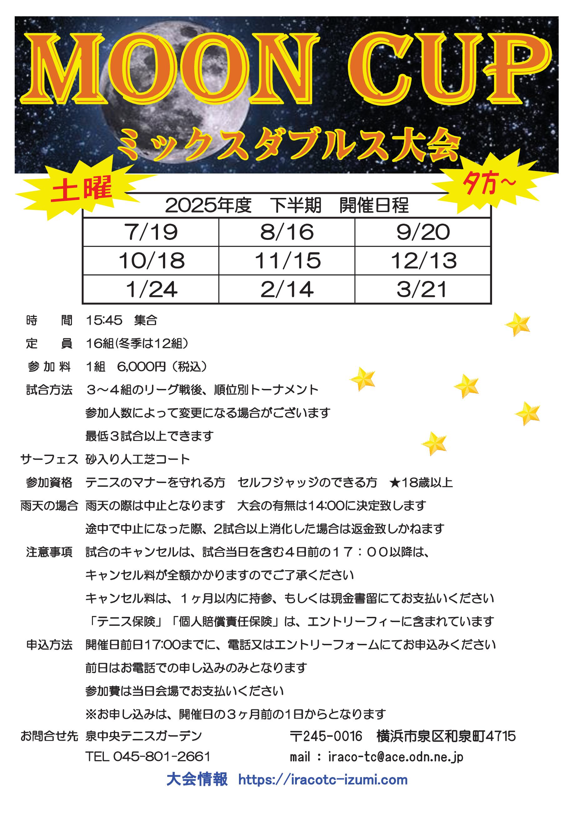 2025下半期要項mc - ムーンカップ