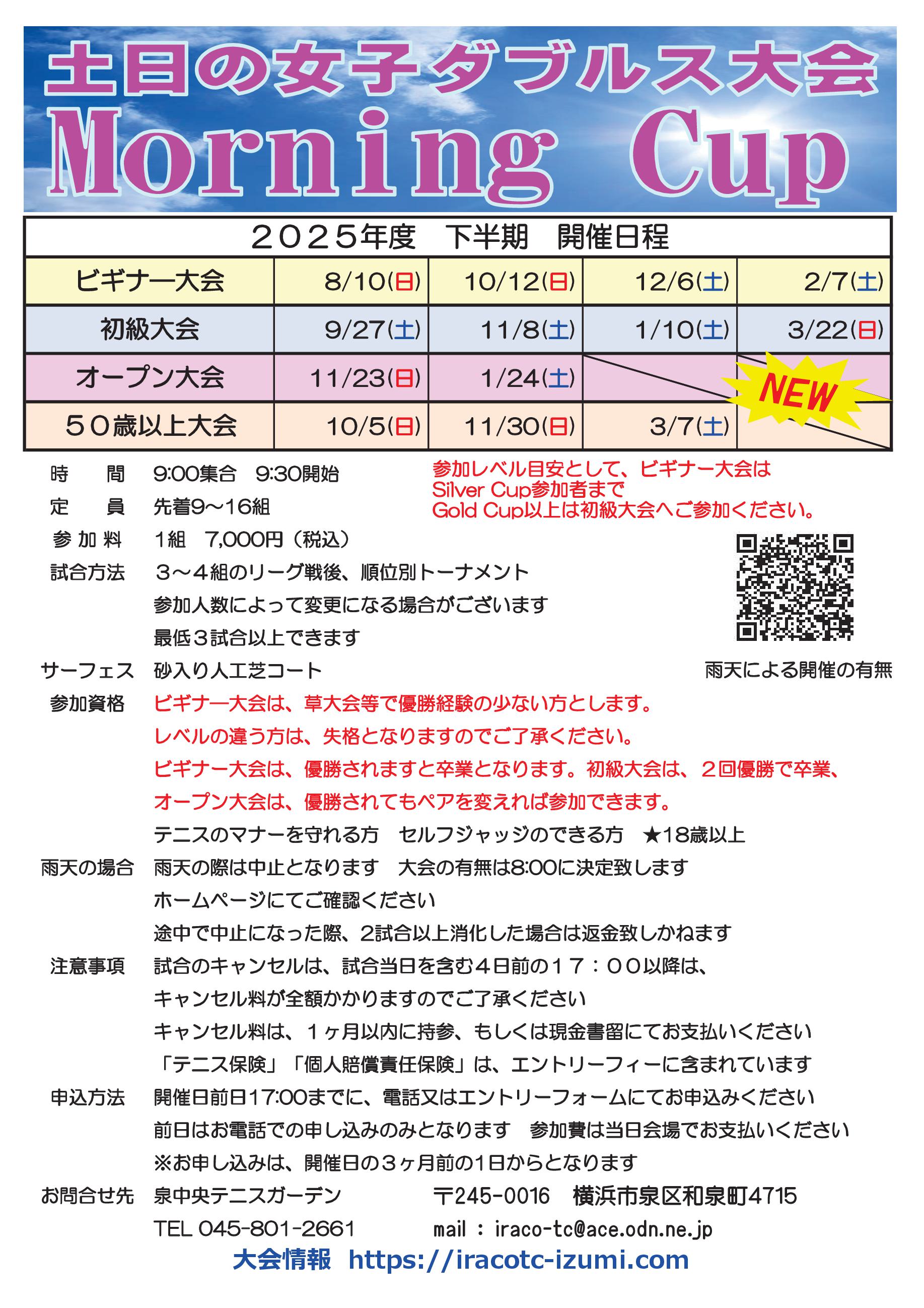 2025下半期要項mor - モーニングカップ