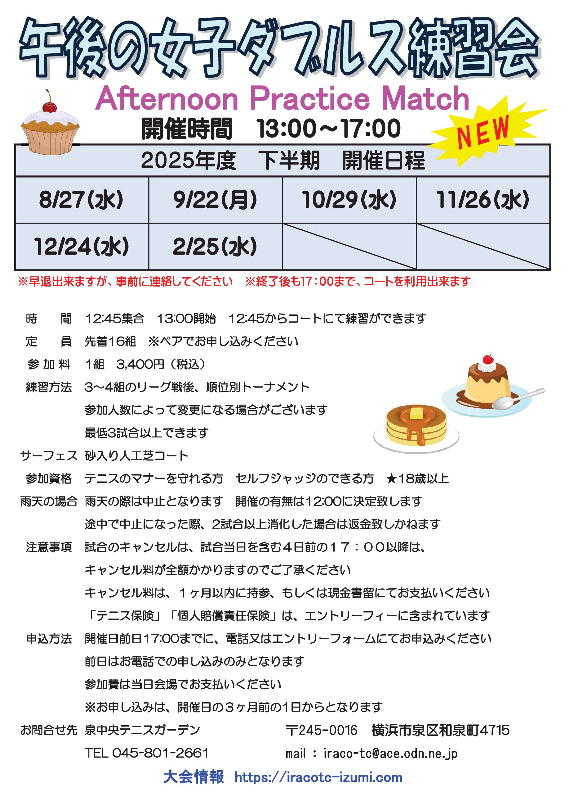 2025下半期要項pmdp - 午後の女子ダブルス練集会