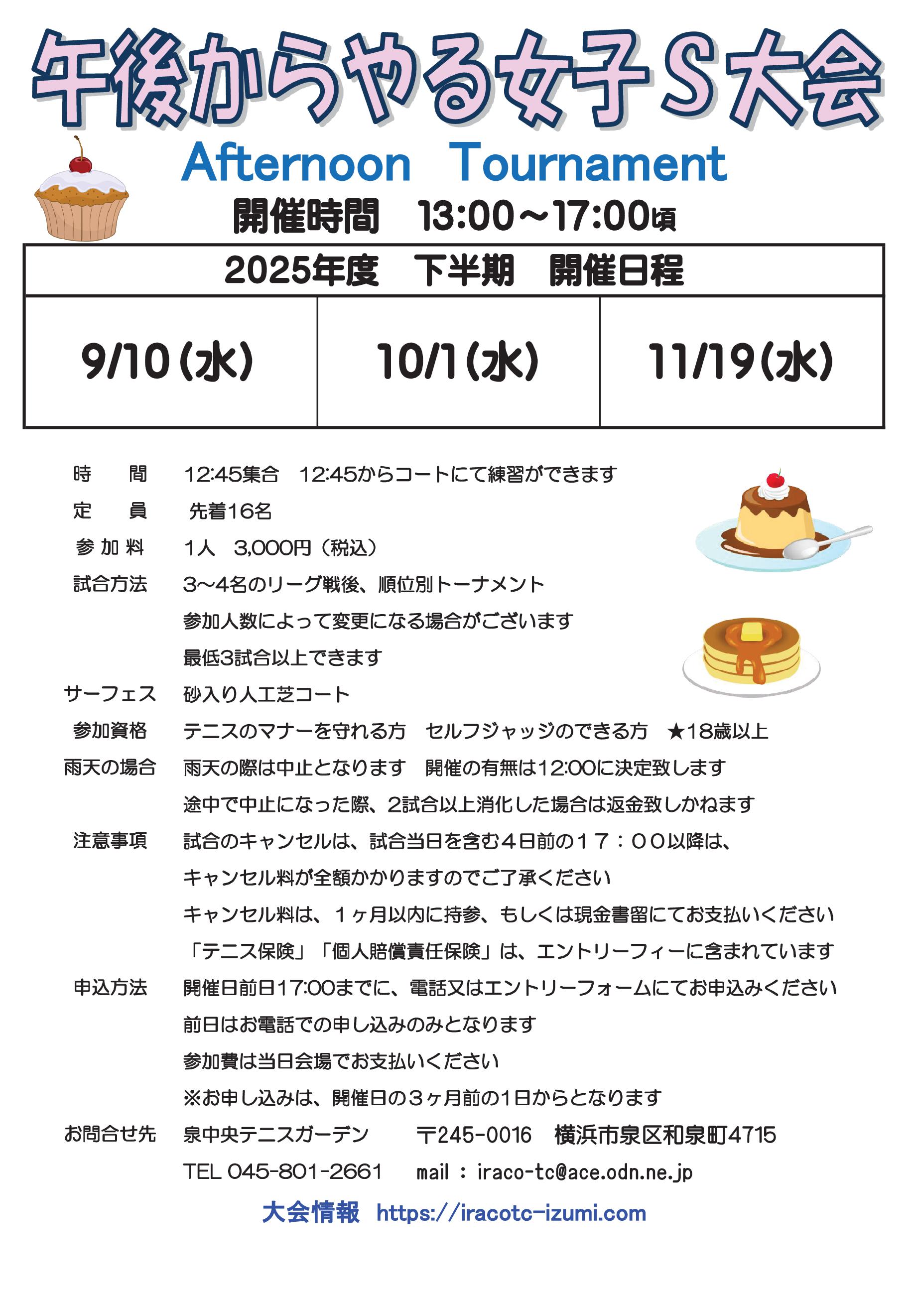 2025下半期要項pms - 午後からやる女子シングルス大会
