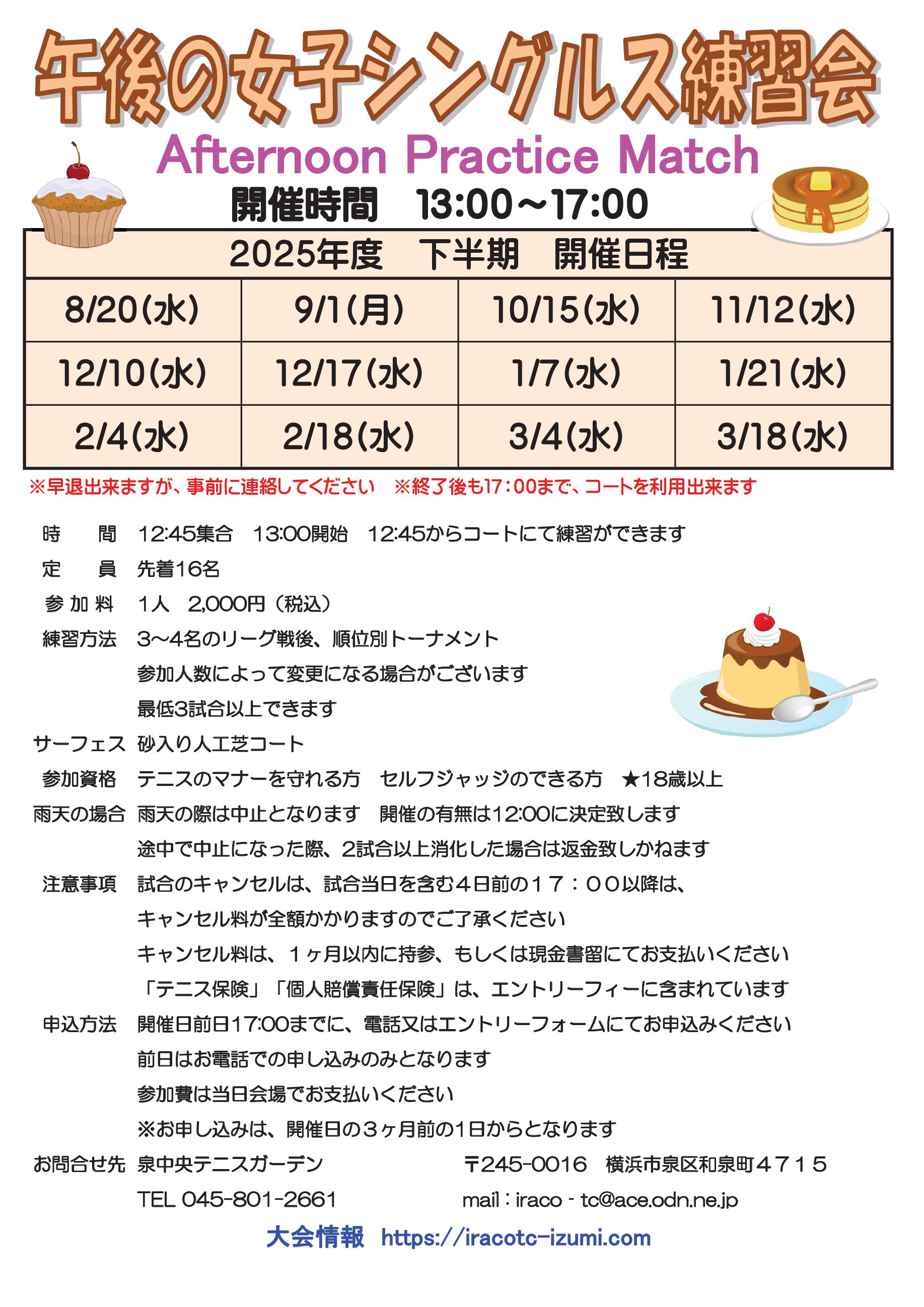 2025下半期要項pmsp - 午後の女子シングルス練習会