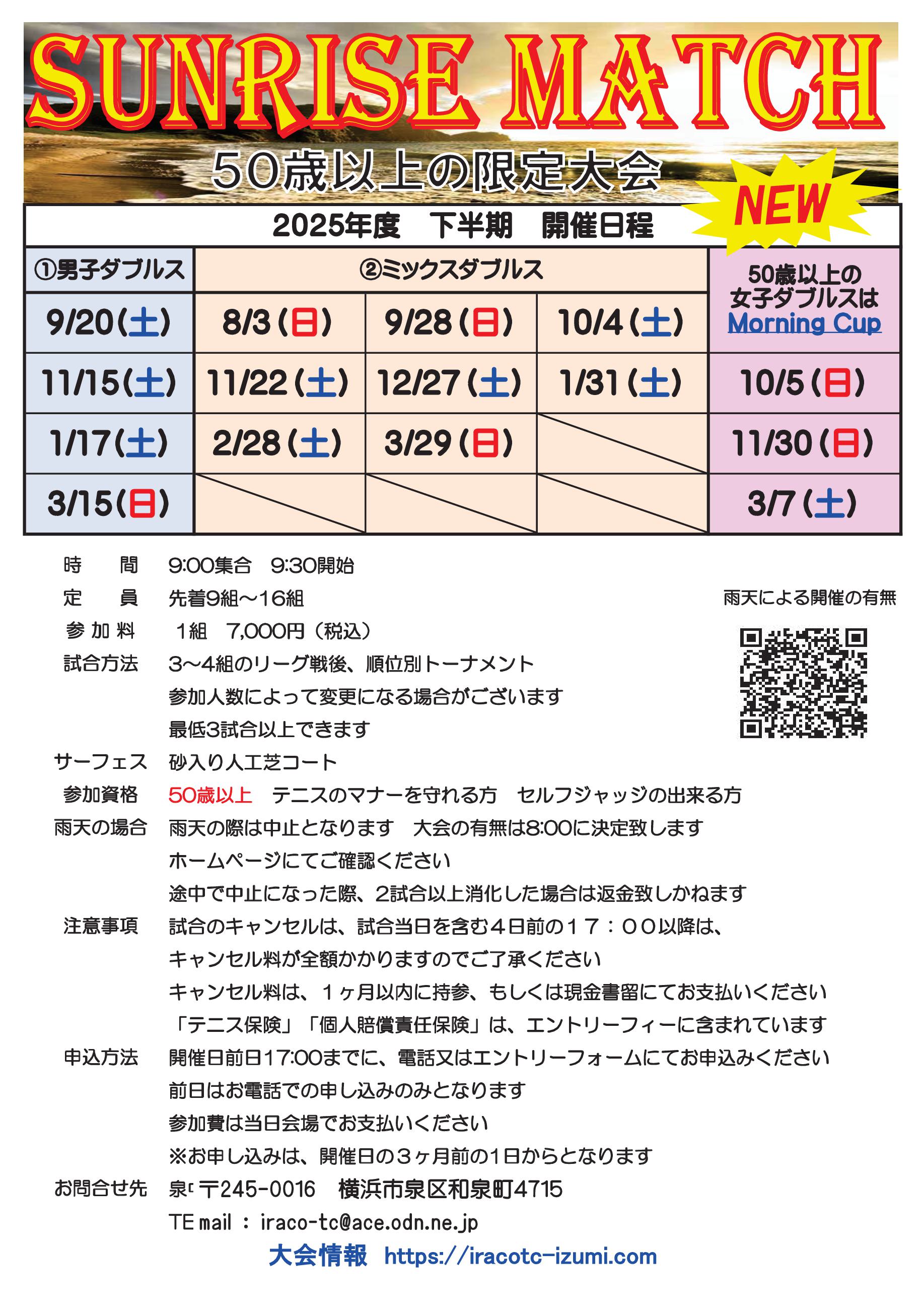 2025下半期要項sm - サンライズマッチ