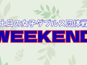 WEEKEND 280x210 - '25/11/16(日)WEEKEND