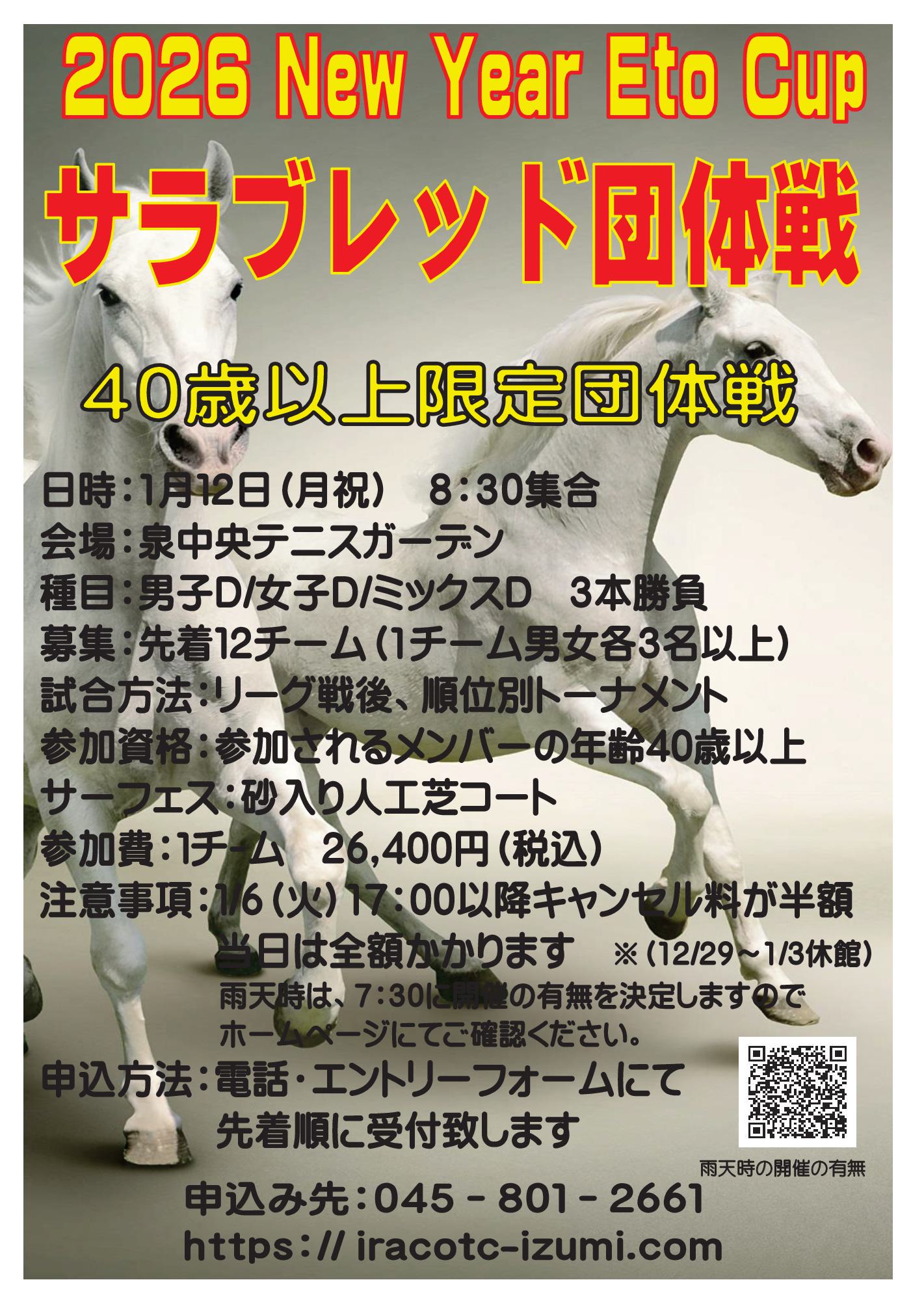 '26/1/12(月祝) New Year eto CAP 「サラブレッド団体戦」 サラブレット団体戦 2026 - '26/1/12(月祝) New Year eto CAP 「サラブレッド団体戦」