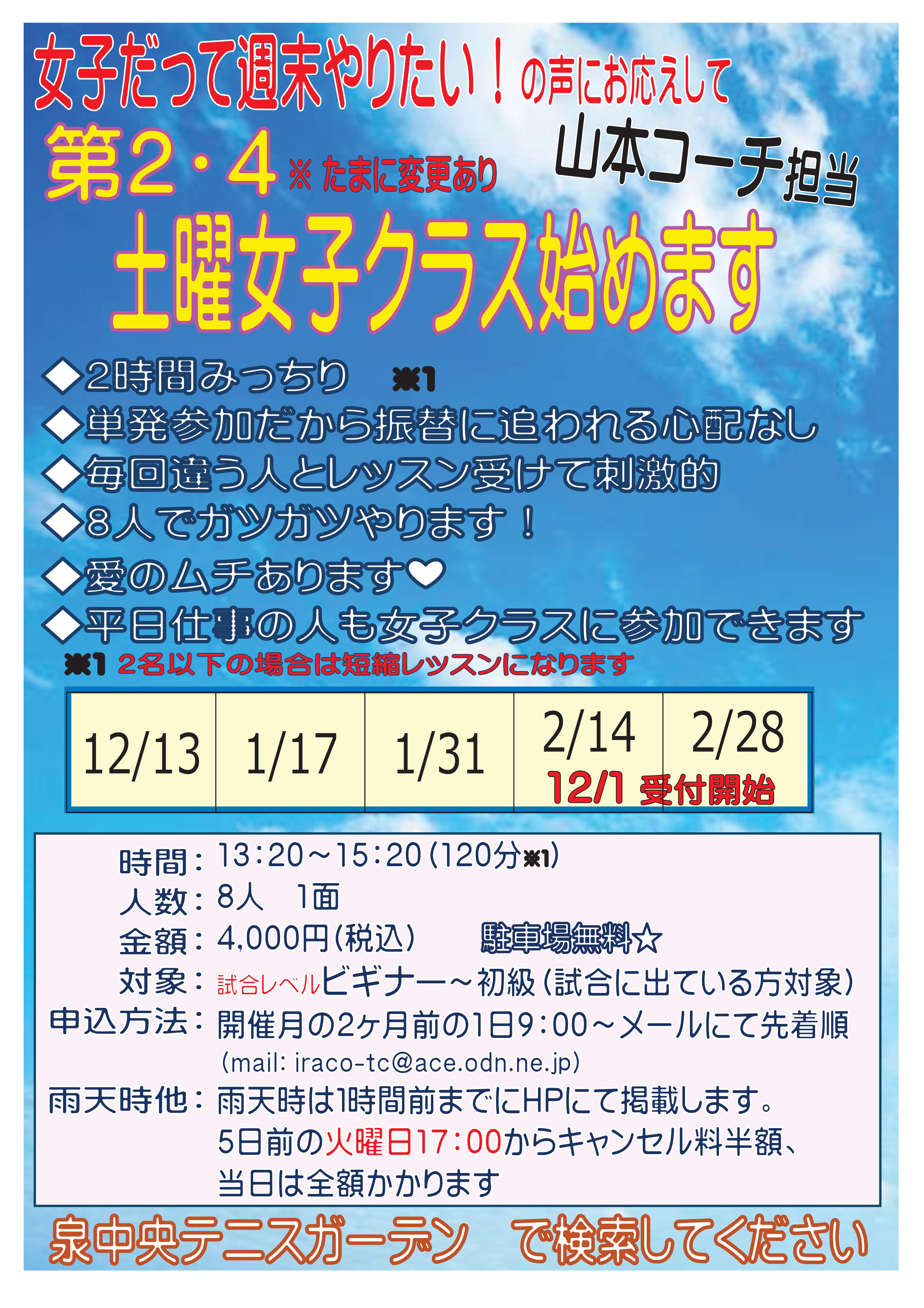 土曜クラス12 2 - 「土曜女子クラス始めます」2月まで