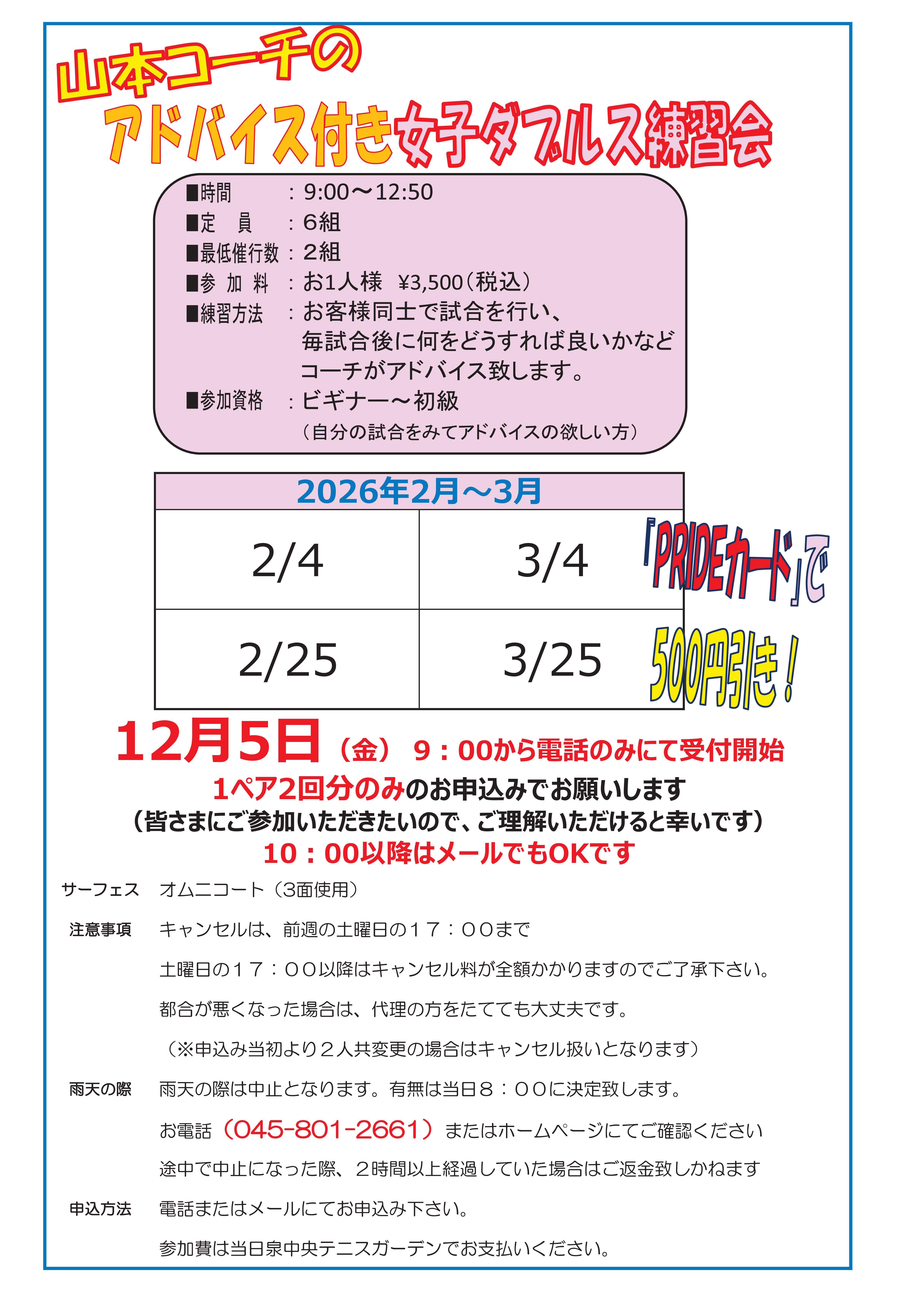 山本コーチの『アドバイス付き「女子ダブルス練習会」』2・3月更新 女子ダブルス練習会2026.2 3) - 山本コーチの『アドバイス付き「女子ダブルス練習会」』2・3月更新