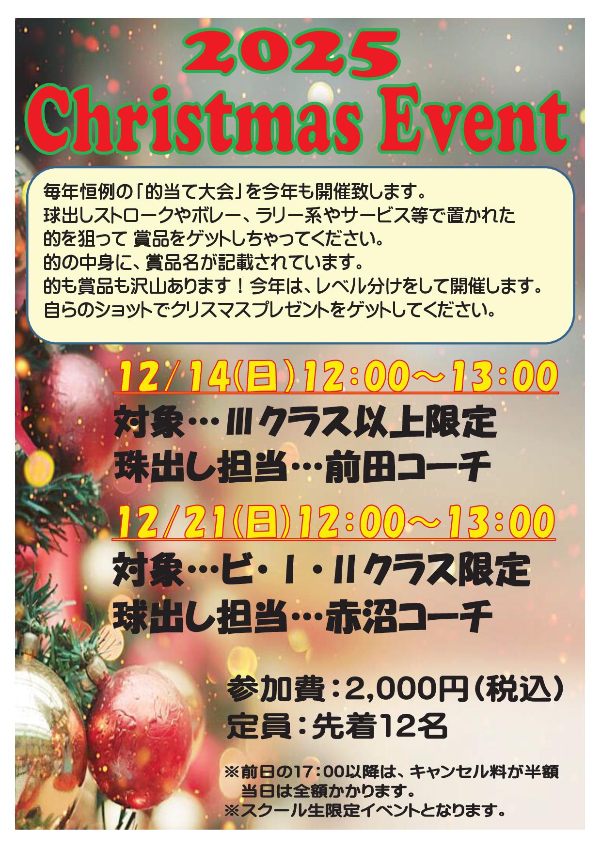的当て１２月 - 振替＆テーマレッスン（12月分発表）