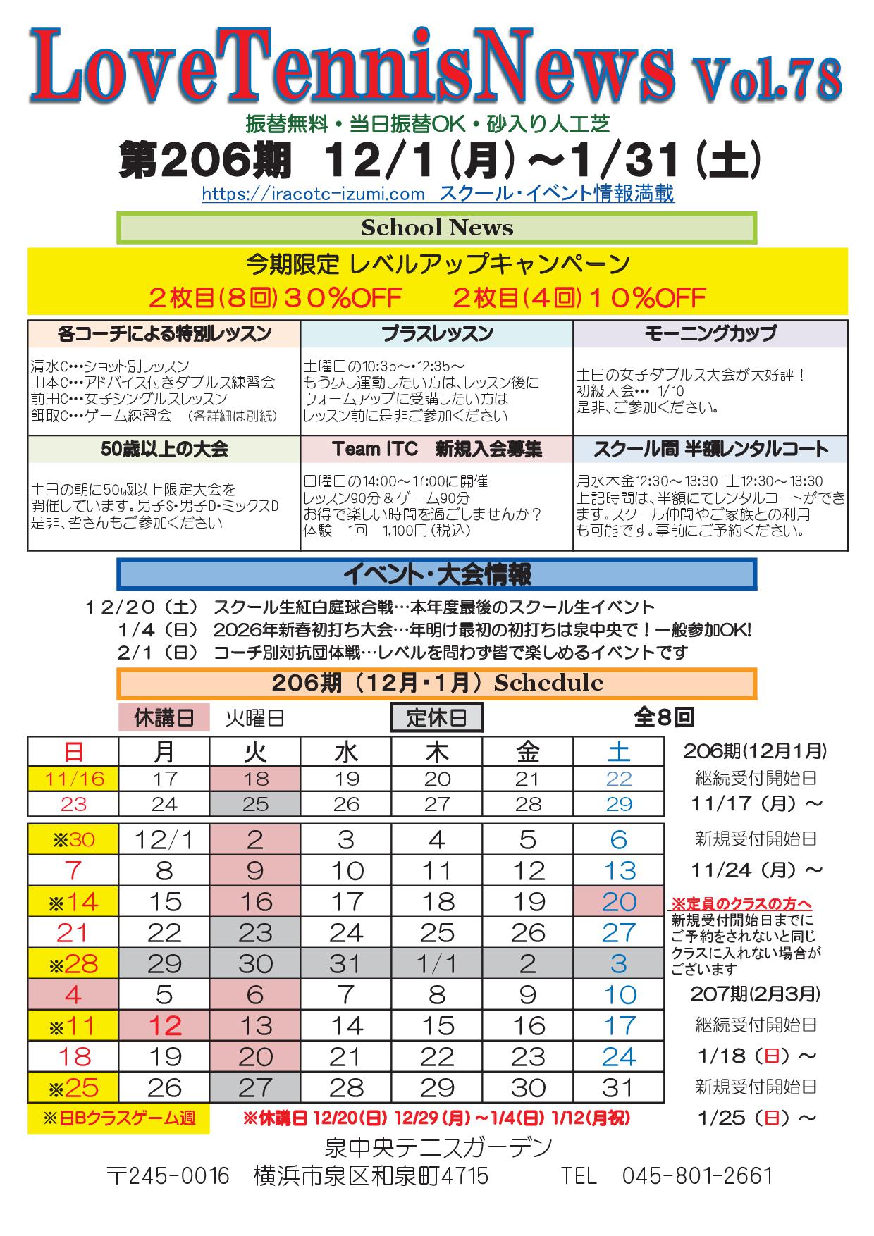 Love Tennis News Vol.78 206期パンフ - Love Tennis News Vol.78