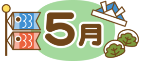 5月 300x127 - 2025年度大会優勝者（ペア・チーム）写真