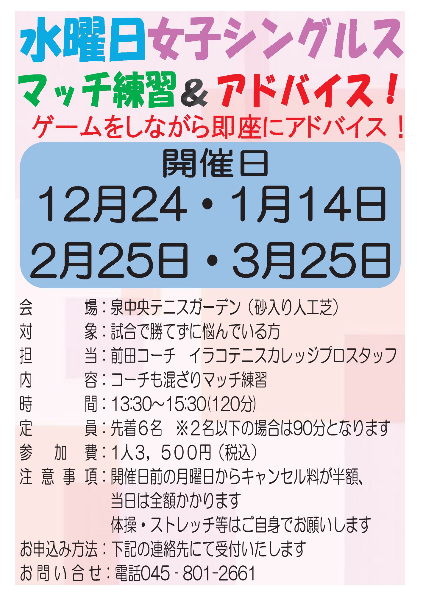 水曜日女子シングルスマッチ練習&アドバイス!2月・3月発表 水曜日女子シングルス - 水曜日女子シングルスマッチ練習&アドバイス!2月・3月発表