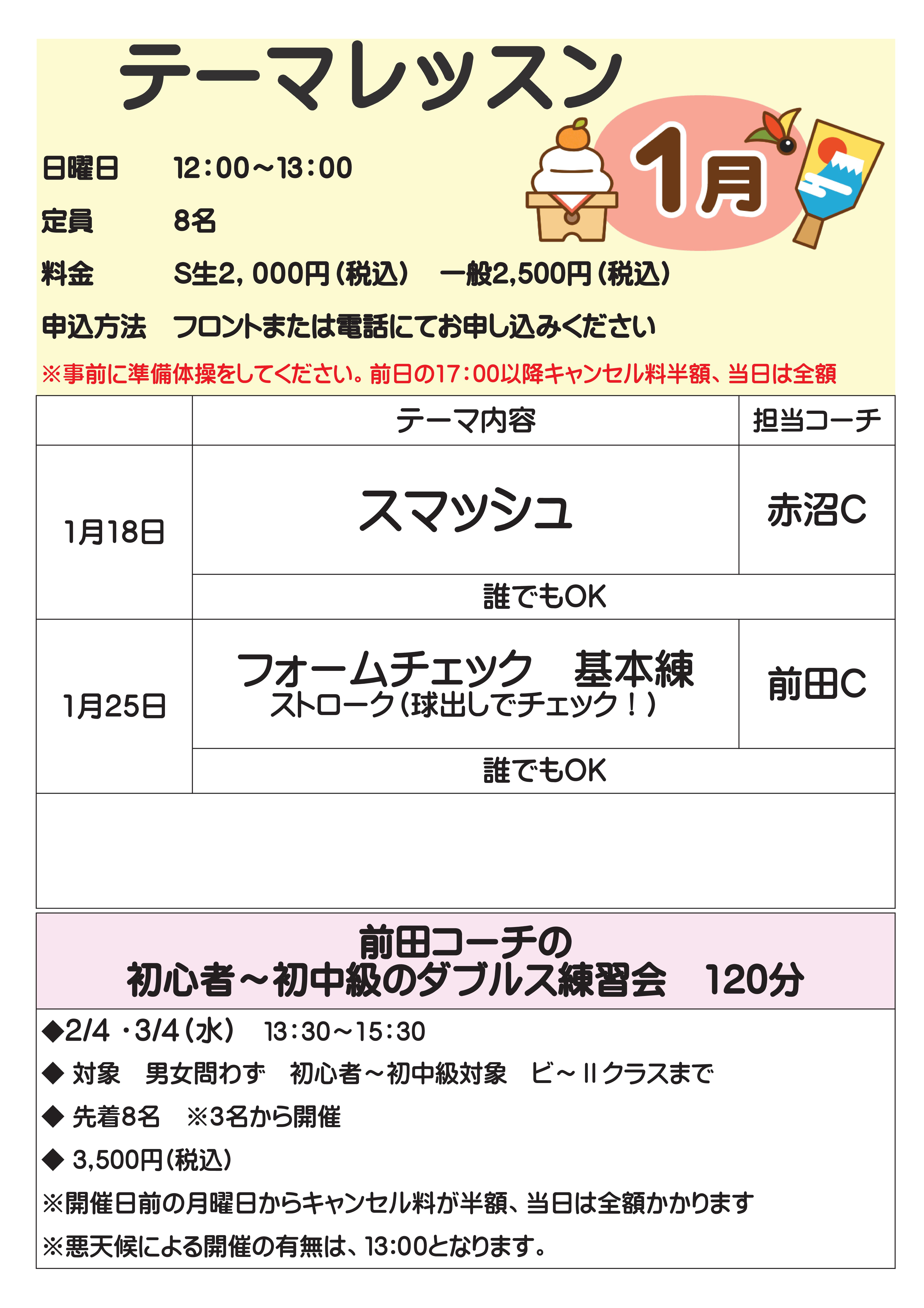 テーマ - 振替＆テーマレッスン（１月分発表）