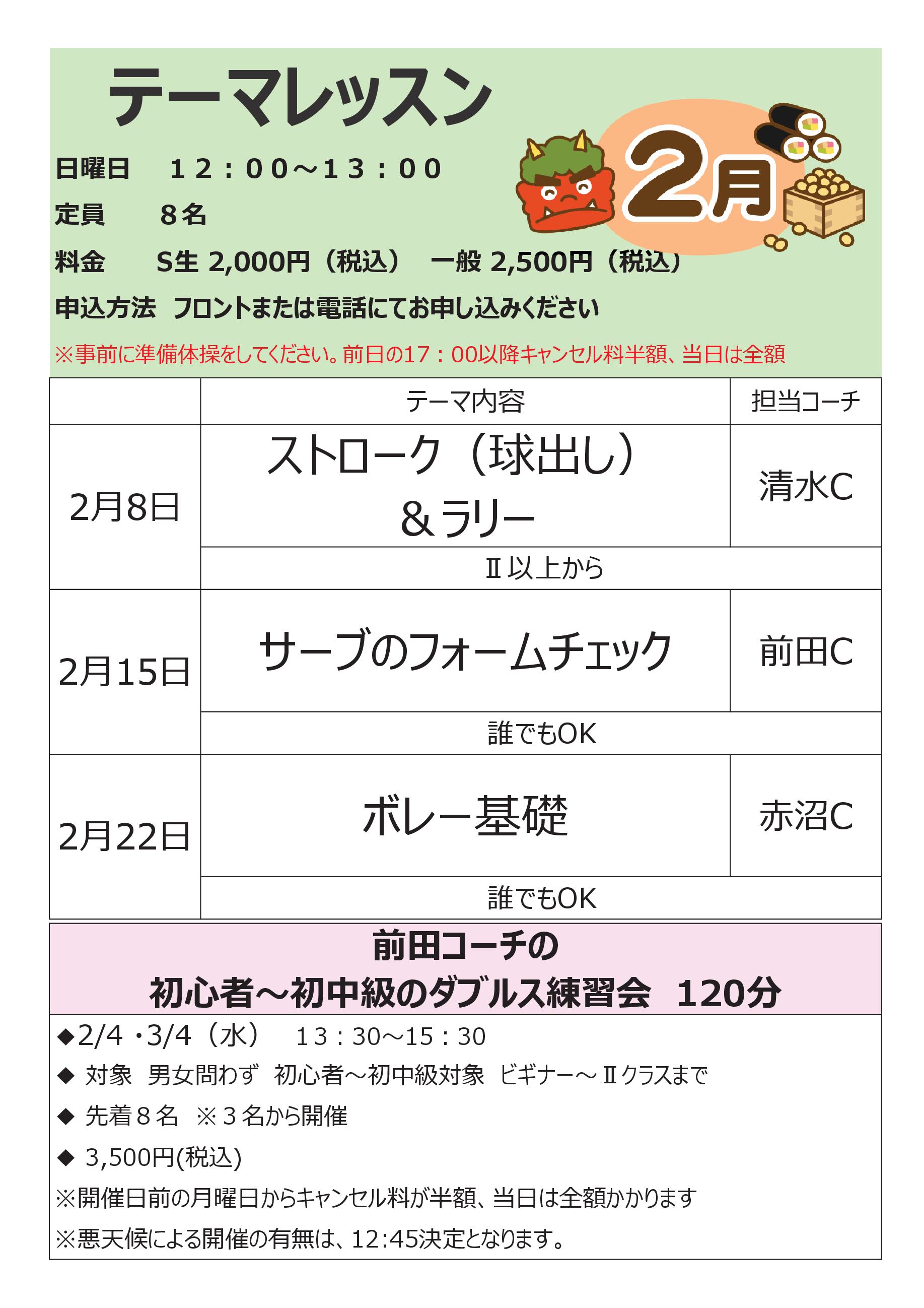 テーマ2 - 振替＆テーマレッスン（２月分発表）