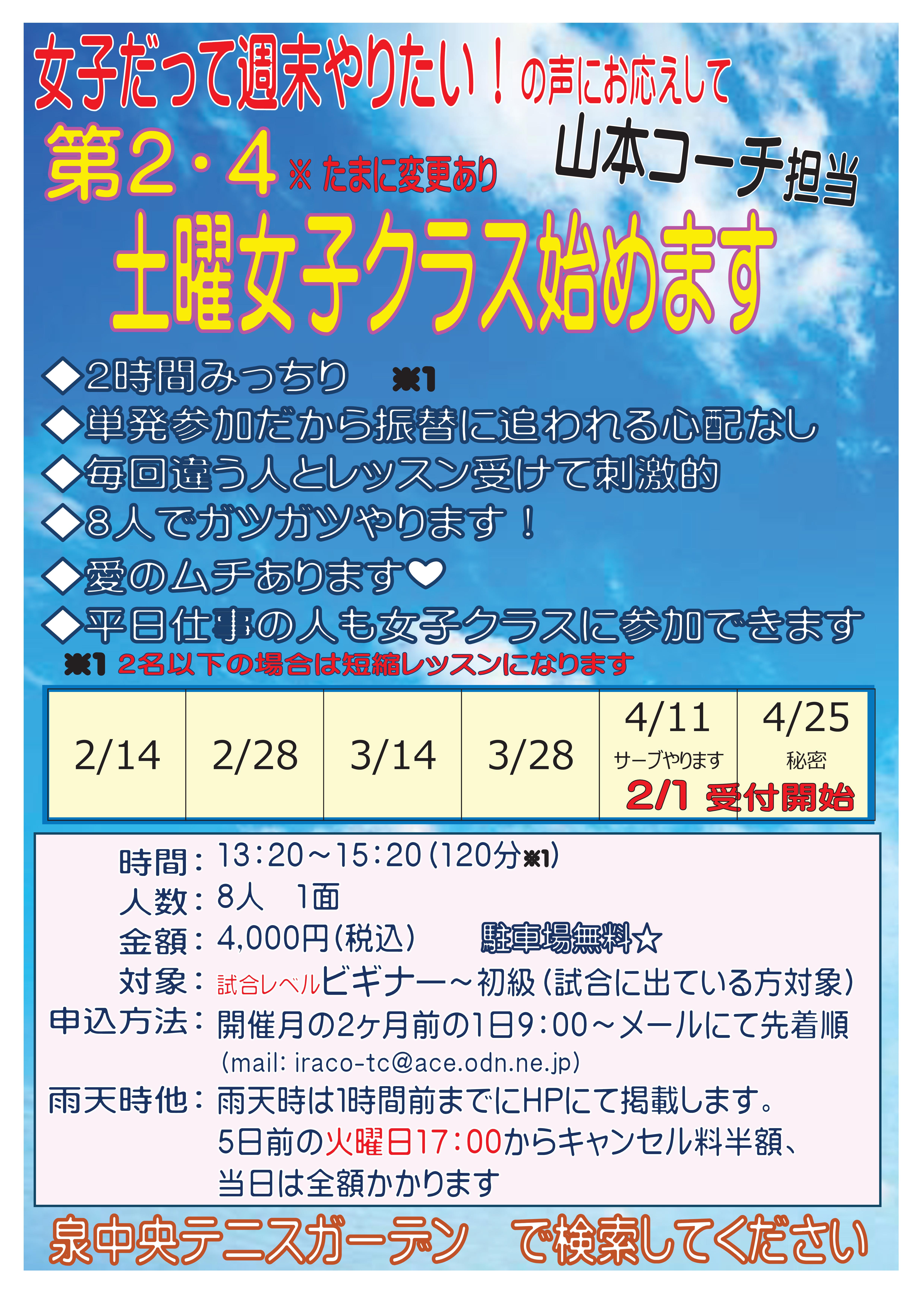 土曜クラス2 4 - 「土曜女子クラス始めます」５月まで