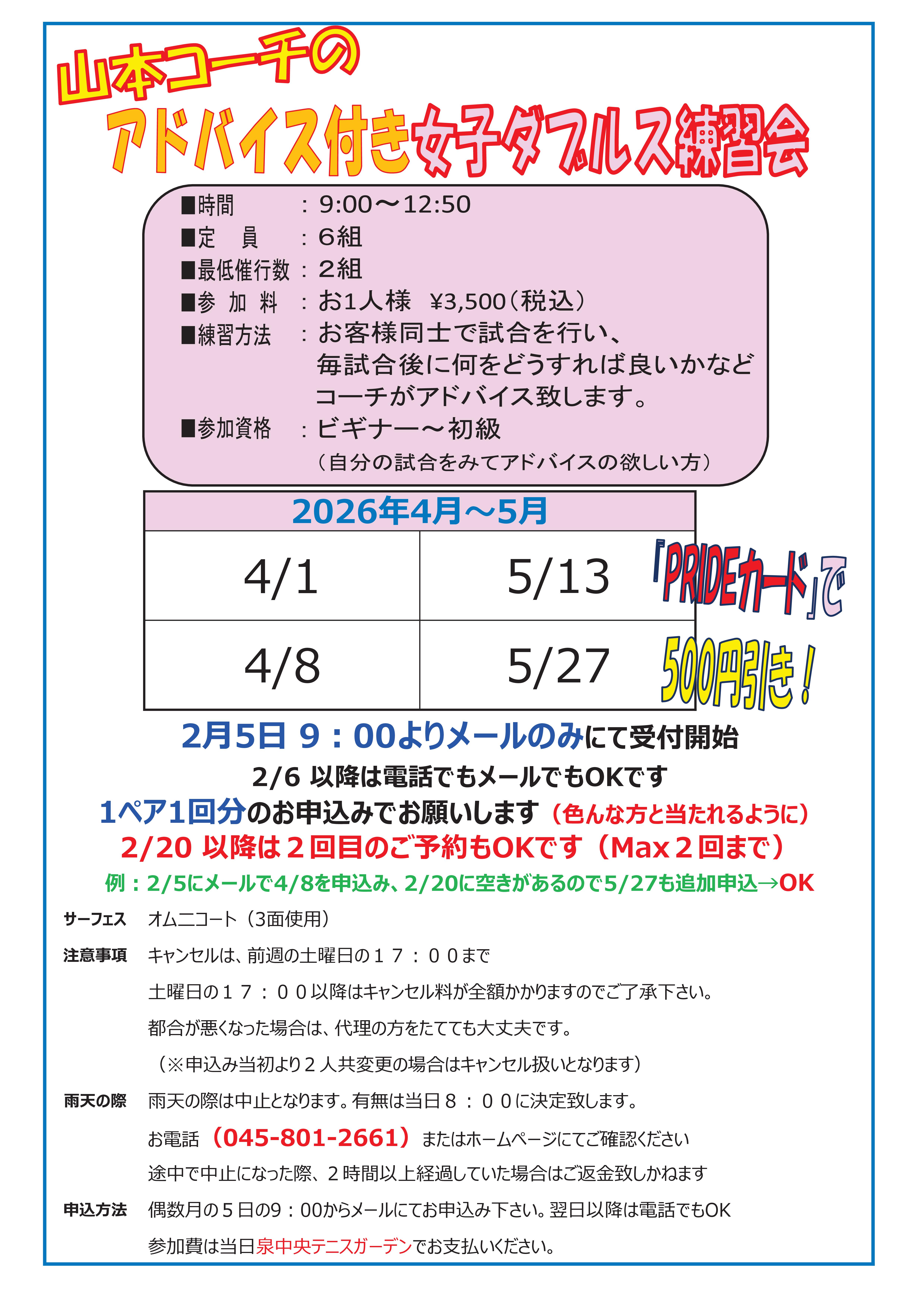 女子ダブルス練習会2026.4 5） - 山本コーチの『アドバイス付き「女子ダブルス練習会」』４・５月更新