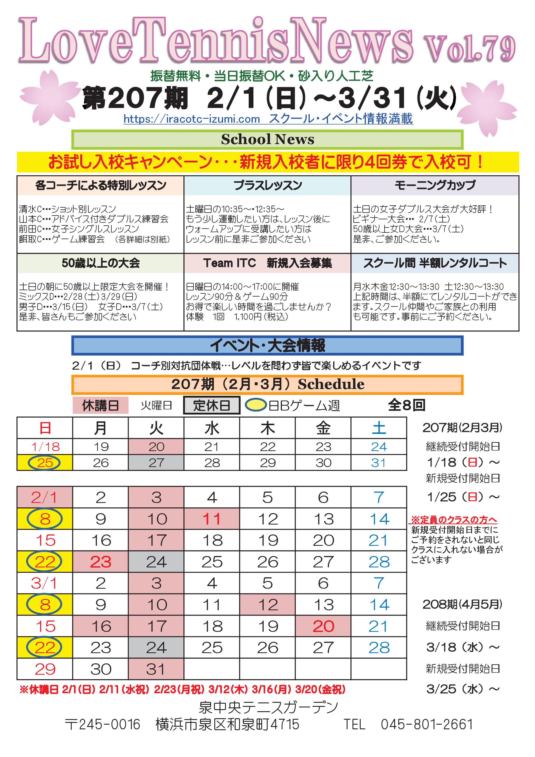 Love Tennis News Vol.79 207期パンフ2 - Love Tennis News Vol.79