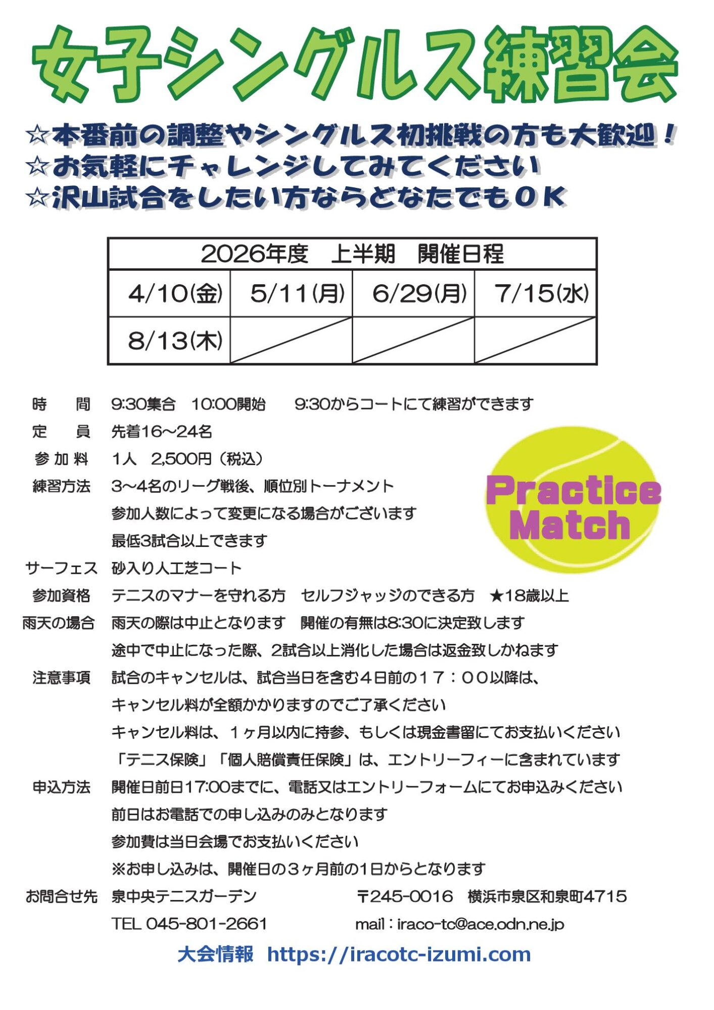 シングルス練習会 - 女子シングルス練習会