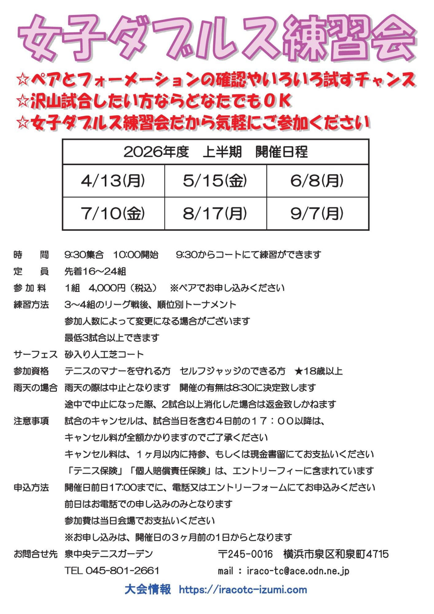 ダブルス練習会 - 女子ダブルス練習会