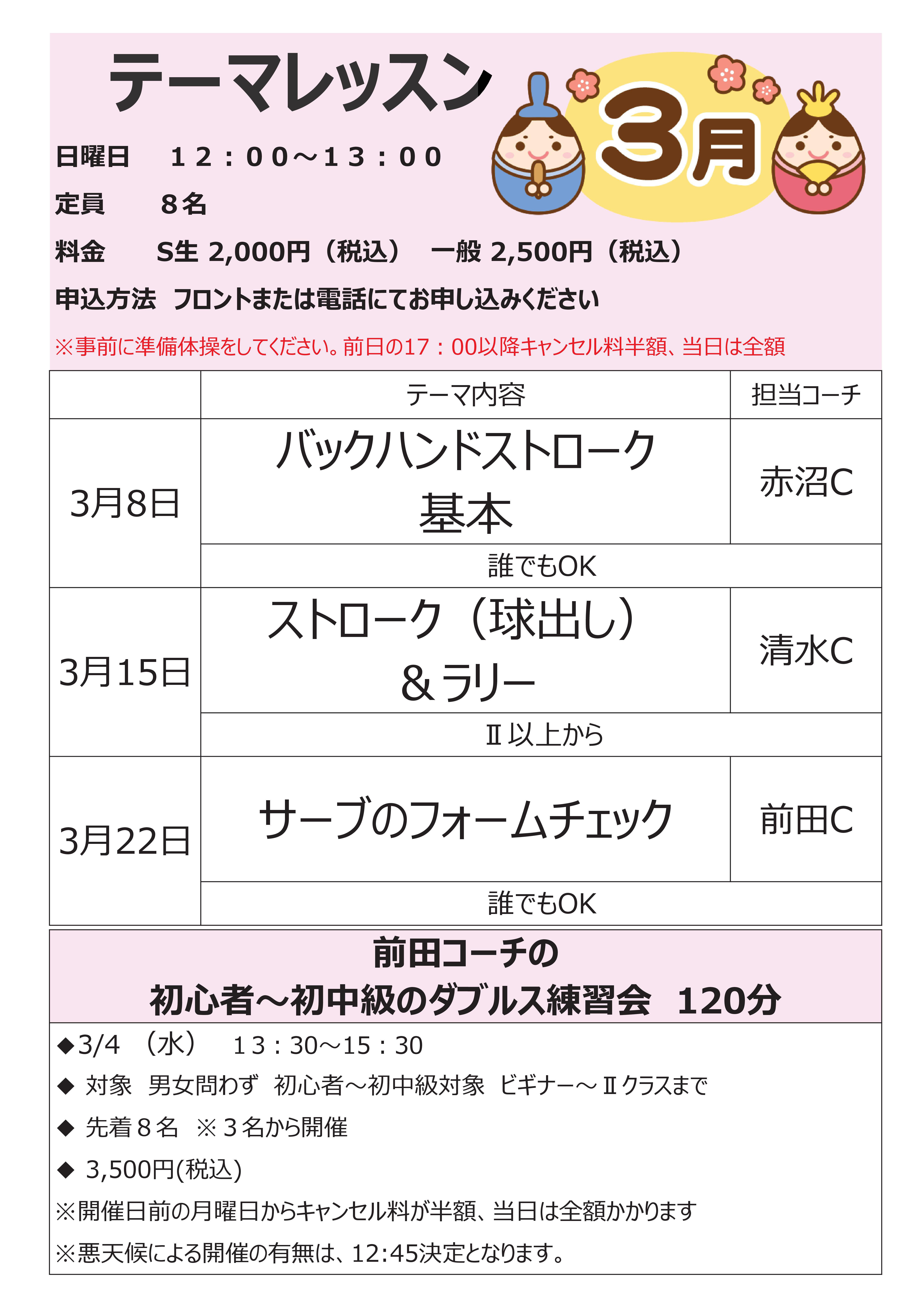 テーマ3 - 振替＆テーマレッスン（３月分発表）