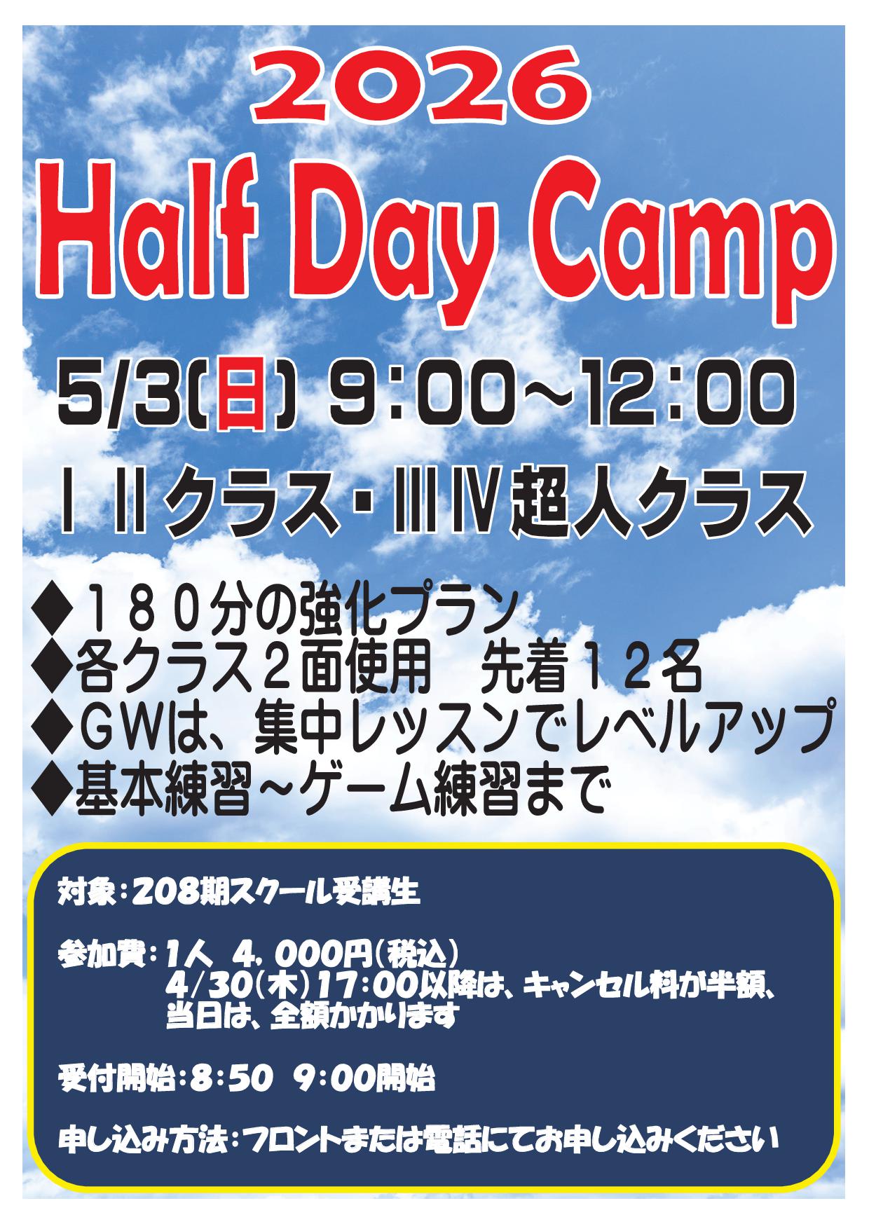 ２０２６春ハーフデーキャンプ  - &rsquo;26/5/3(日)2025「Half Day Camp」