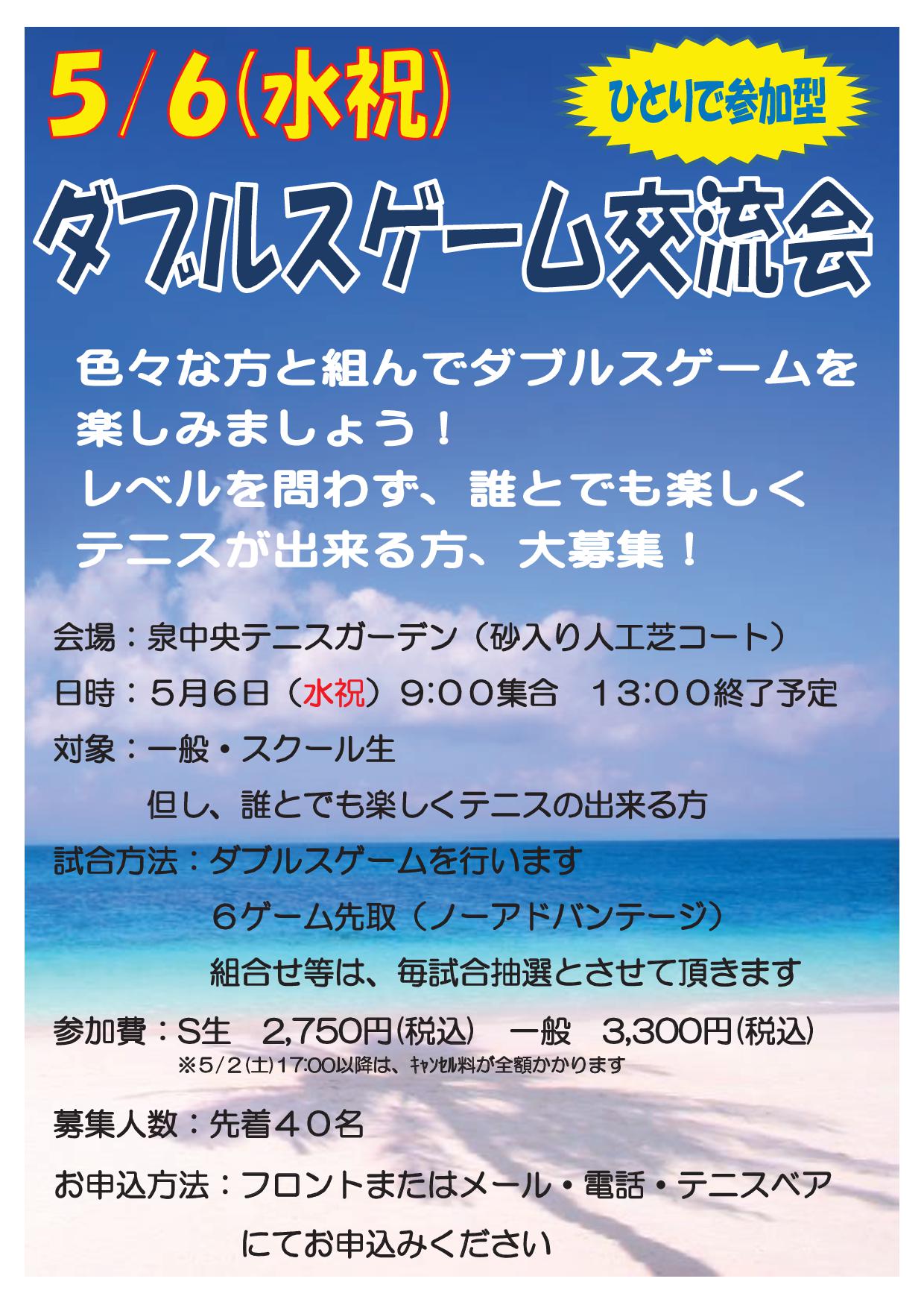 ２０２６GWダブルスゲーム練習会 - '26/5/6ダブルスゲーム交流会
