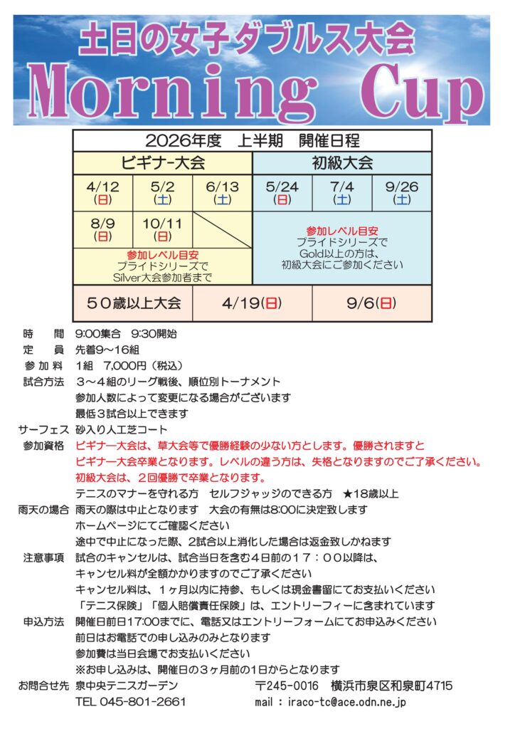 8年度2026上半期モーニング 724x1024 - モーニングカップ