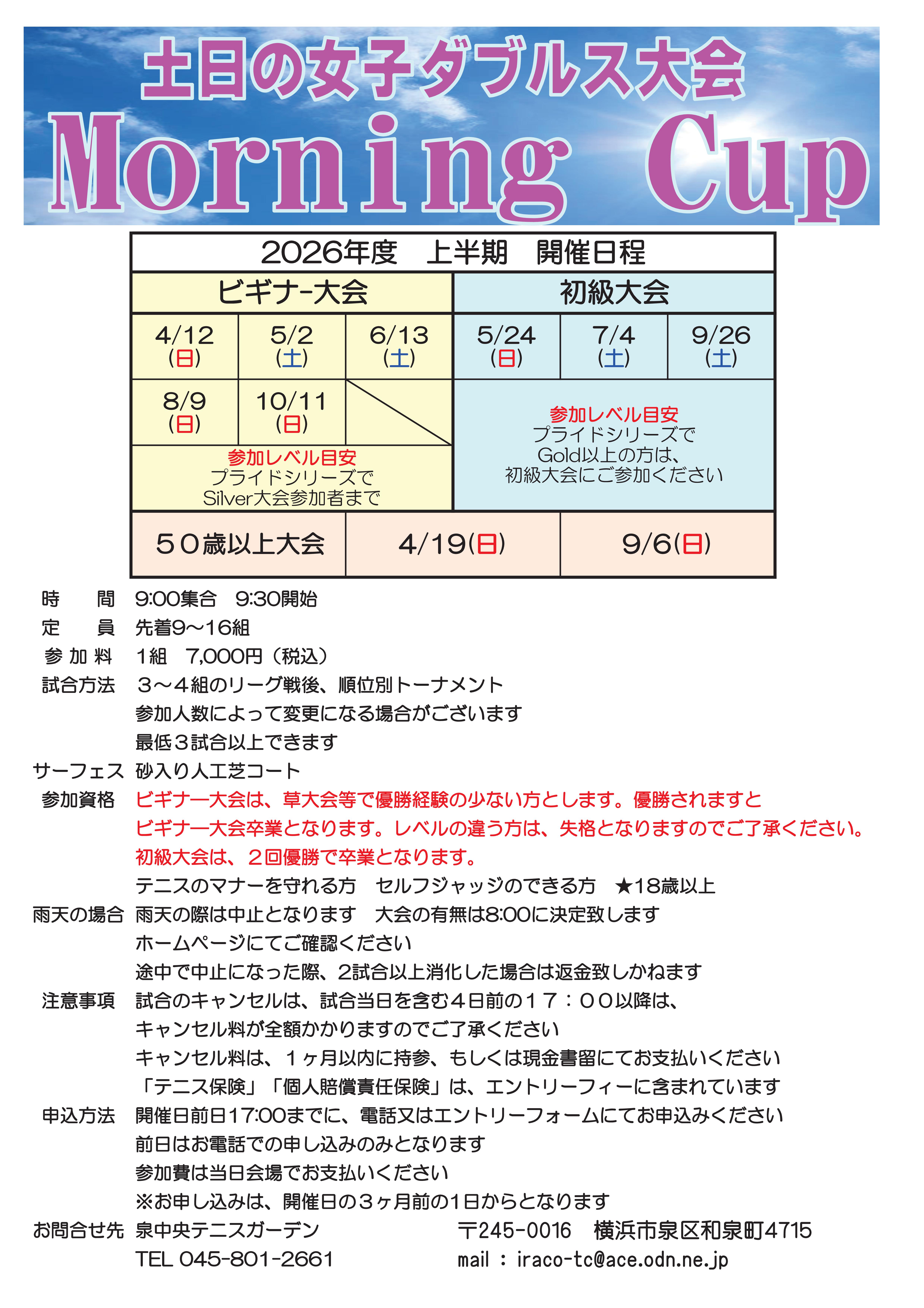 8年度2026上半期モーニング - モーニングカップ