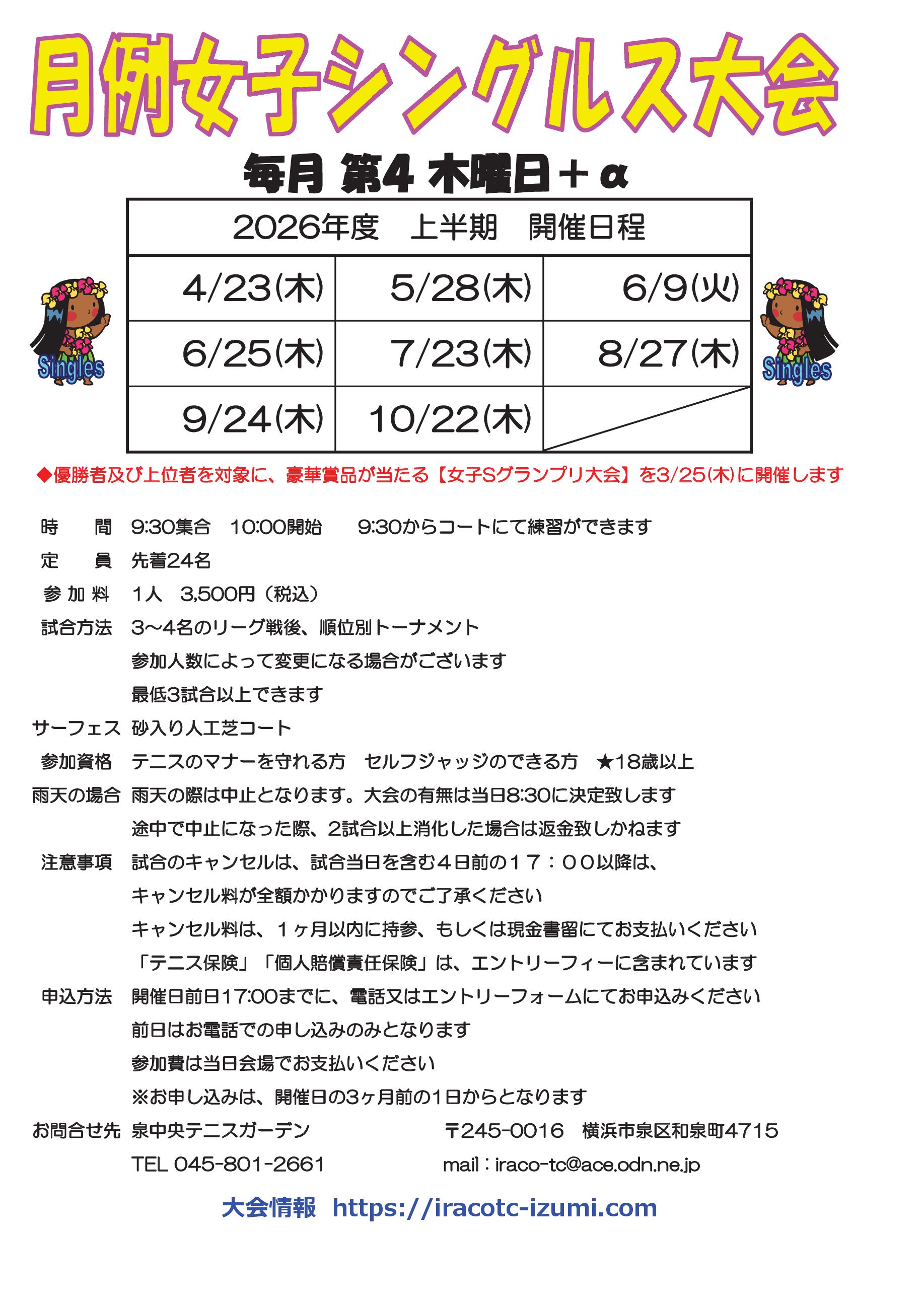 8年度2026上半期女子S大会2 - 月例女子シングルス大会