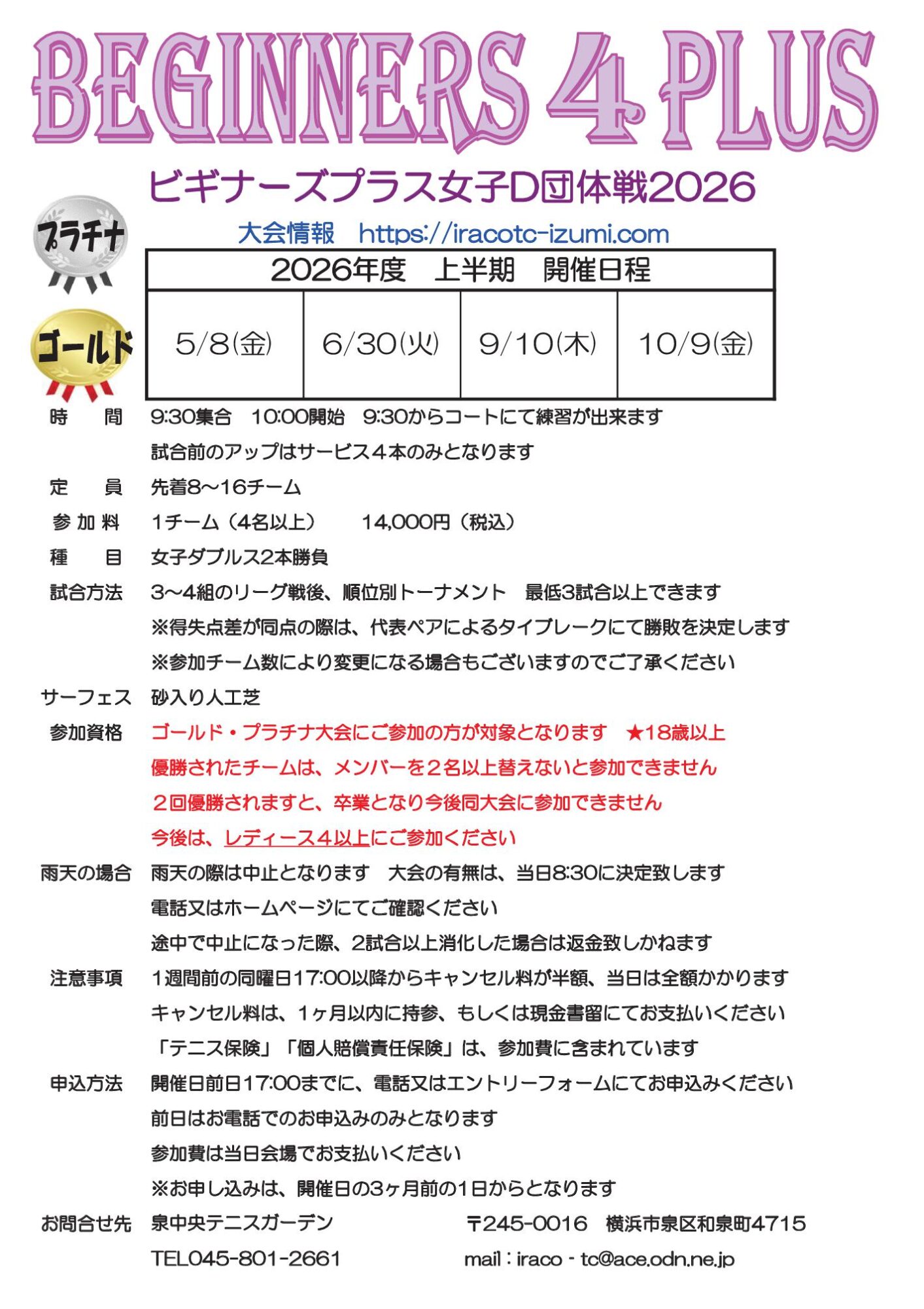 B４＋2026 - ビギナーズ４プラス