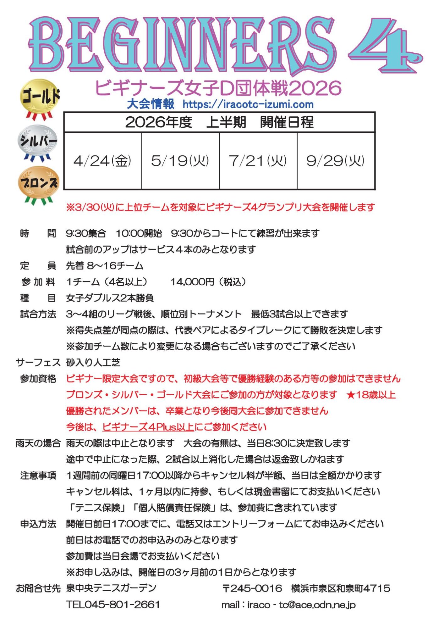 B４2026 - ビギナーズ４