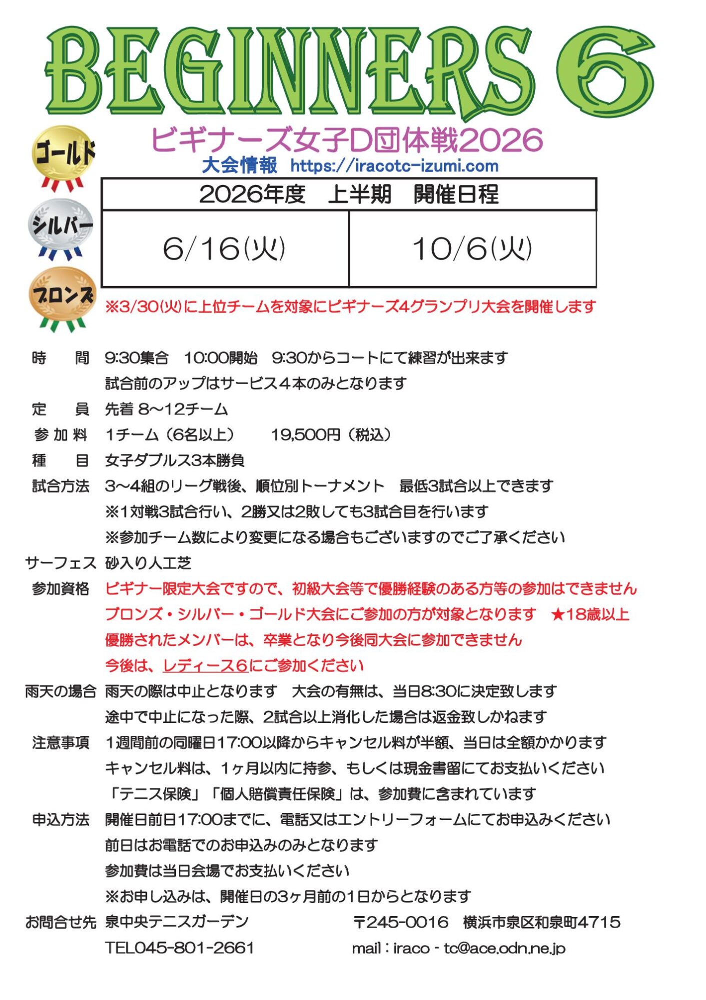 B６2026 - ビギナーズ６