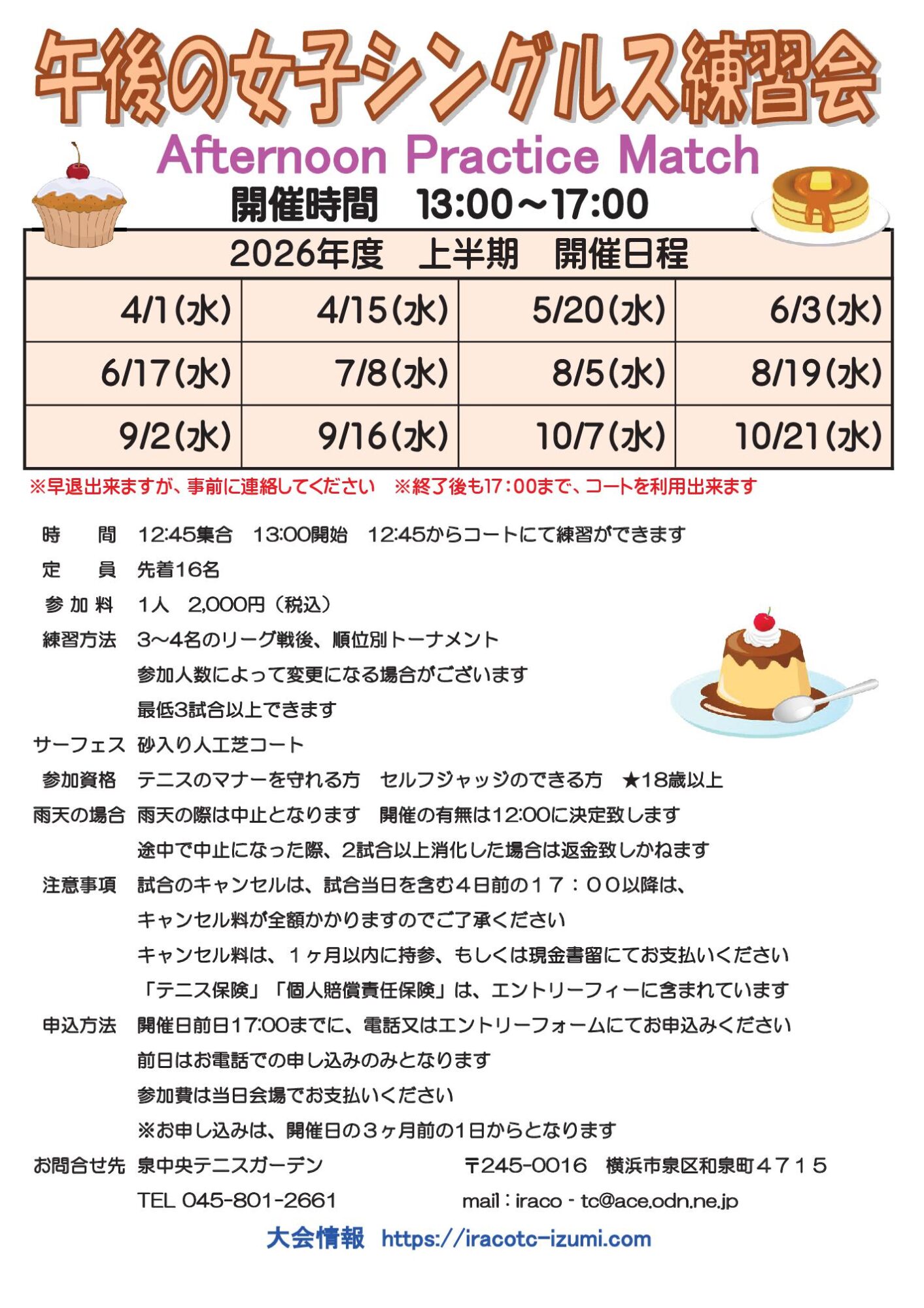 PMシングルス練習会 - 午後の女子シングス練習会