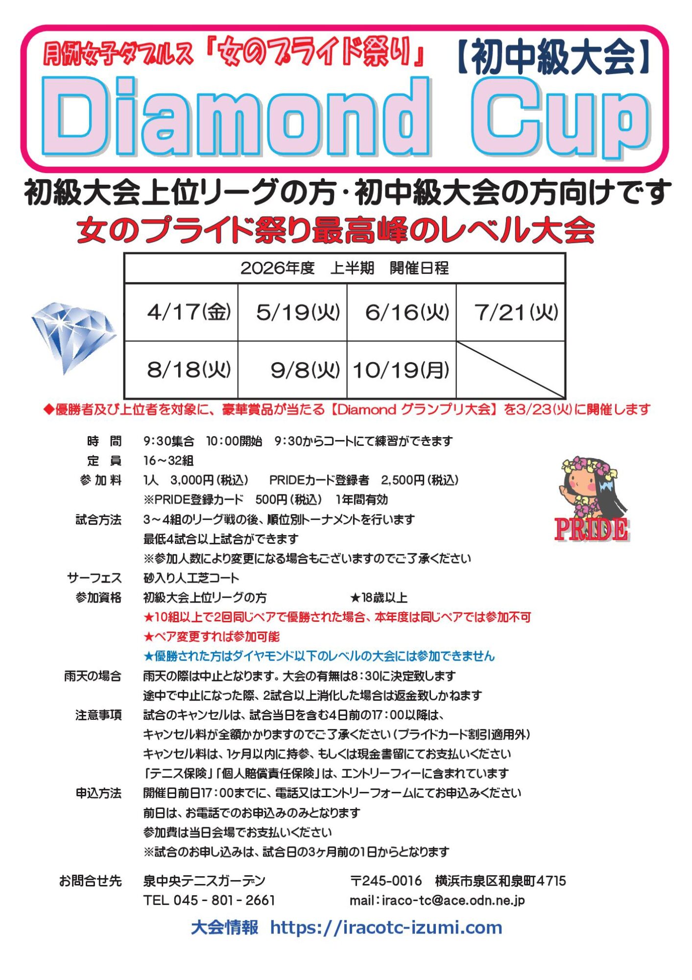 diamond2026 - ダイヤモンドカップ