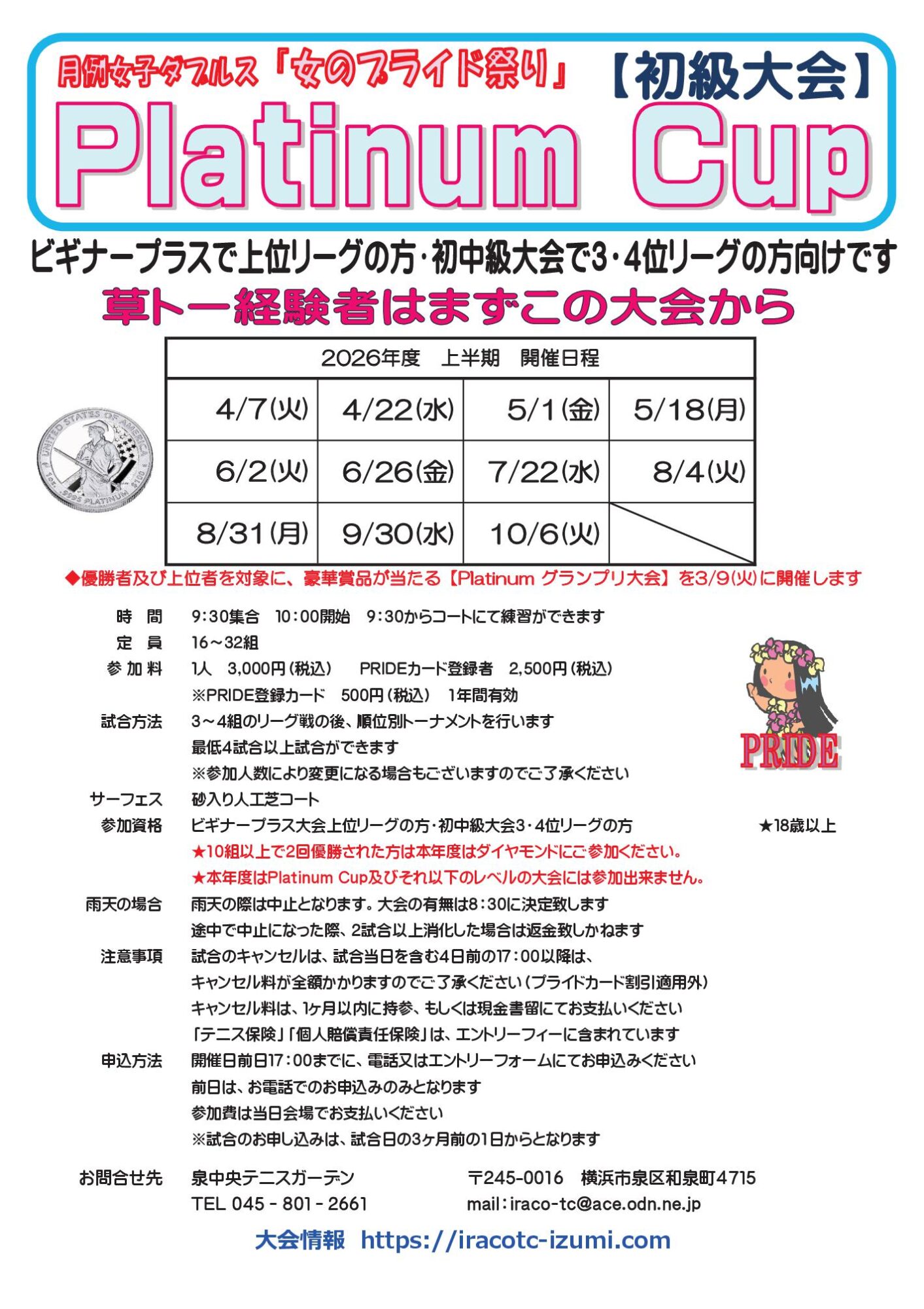 platinum2026 - プラチナカップ