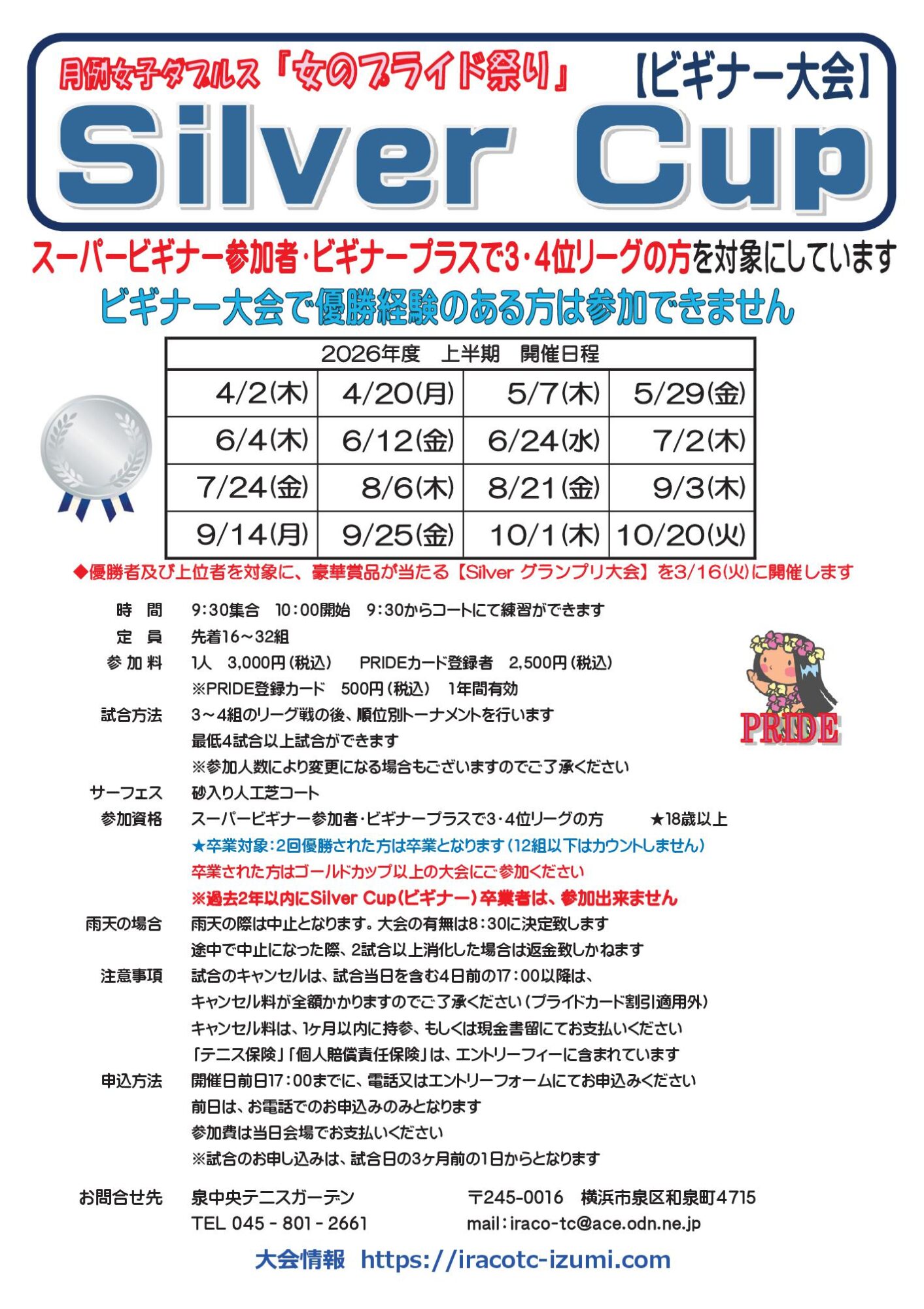silver2026 - シルバーカップ