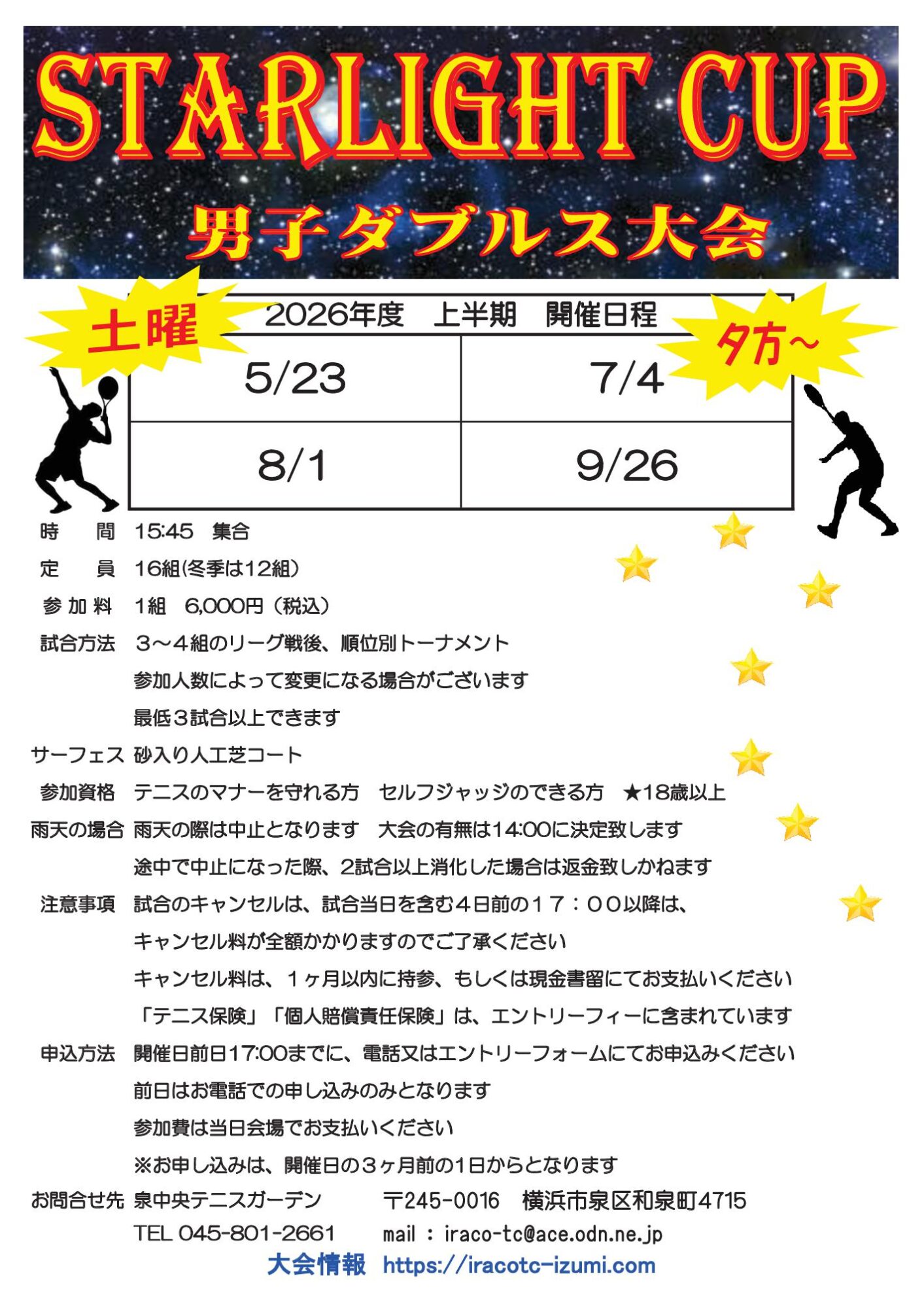 starlight2026 - スターライトカップ