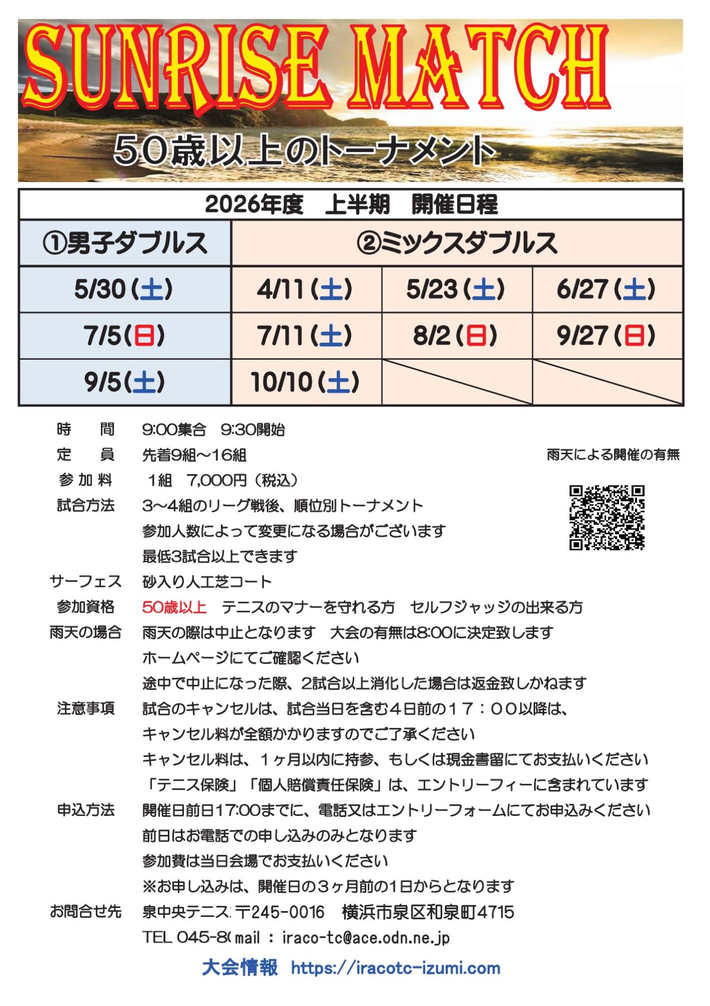 sunrise2026 - サンライズマッチ