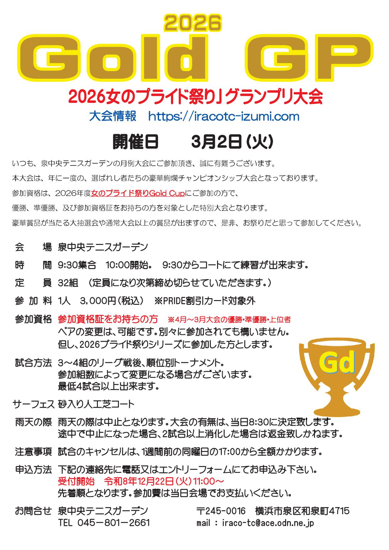 2026ゴールドＧＰ要項 - グランプリ大会要項
