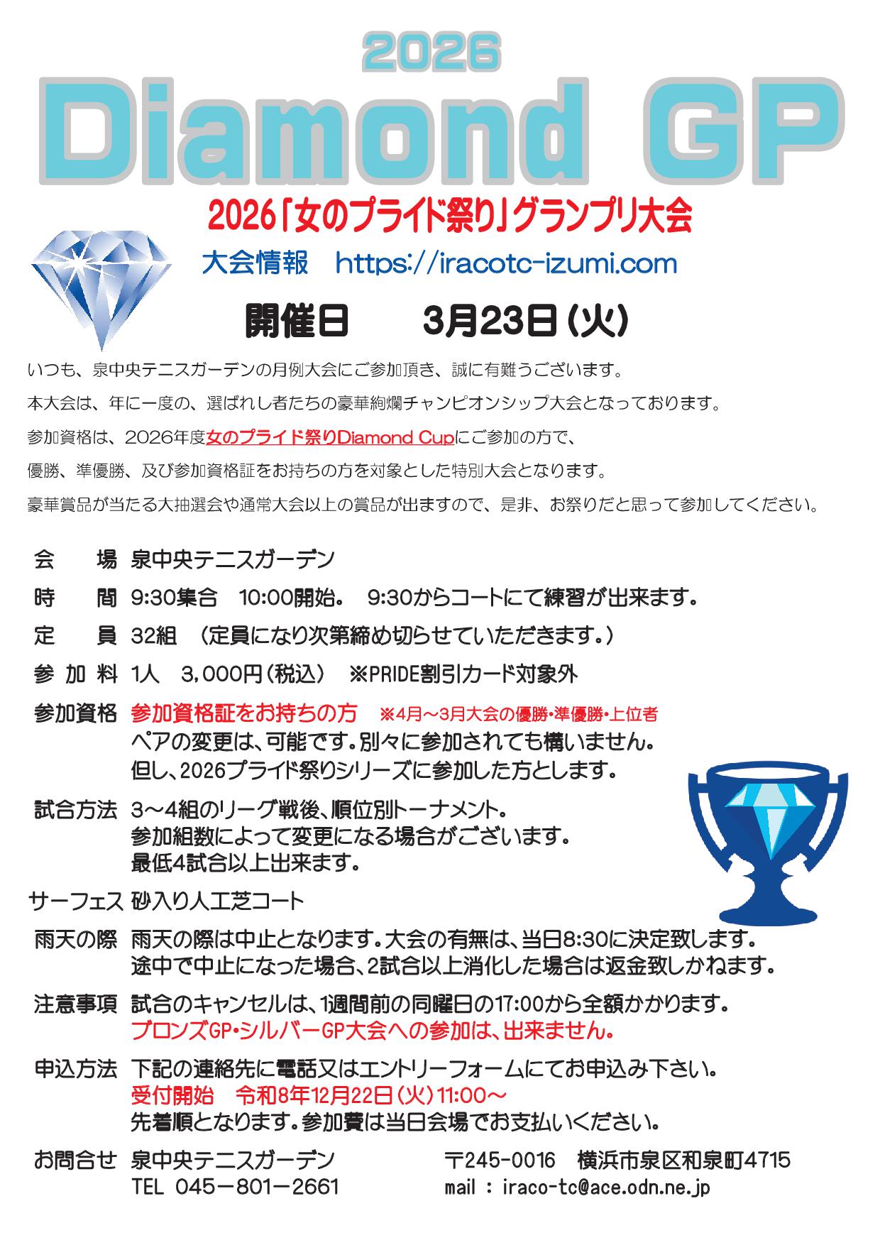 2026ダイヤGP要項 - グランプリ大会要項