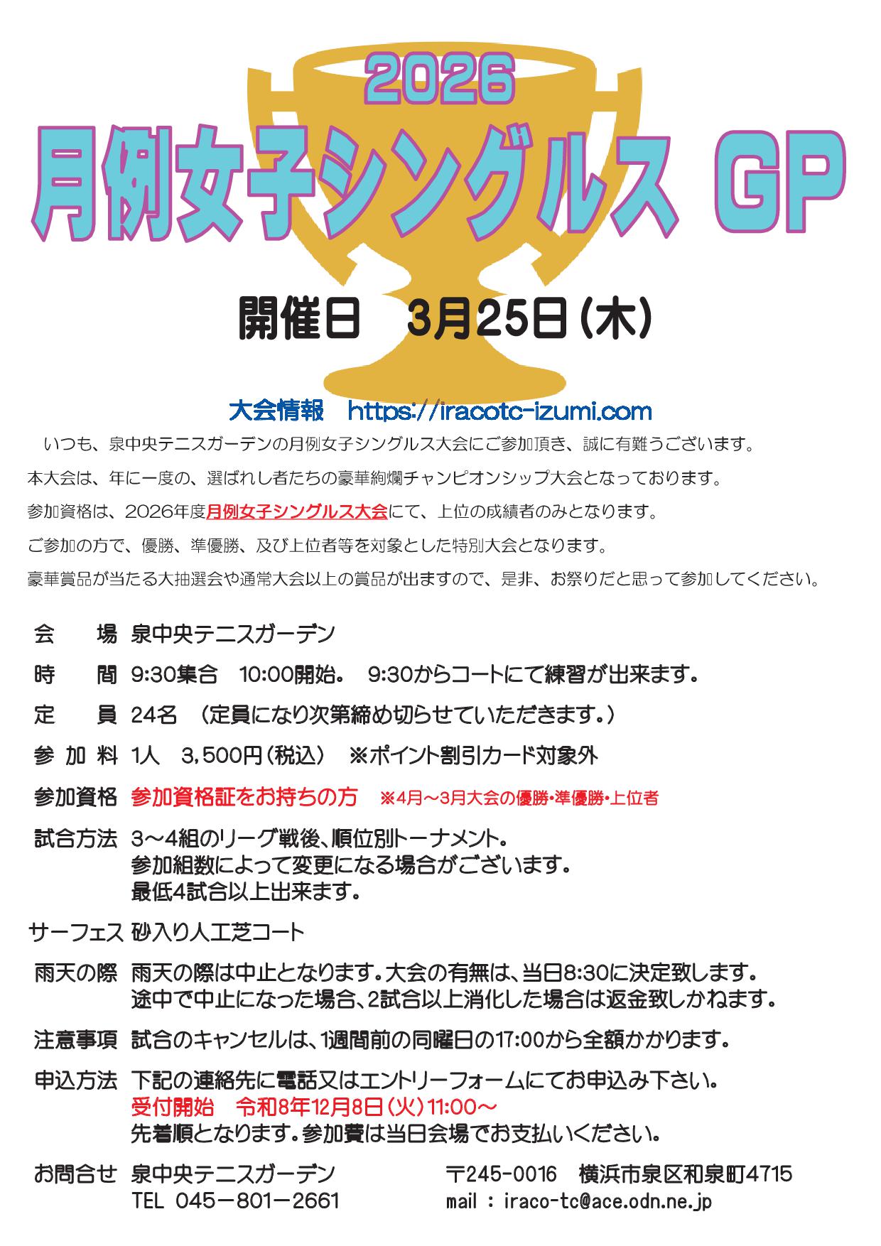 グランプリ大会要項 2026女子SGP要項 - グランプリ大会要項