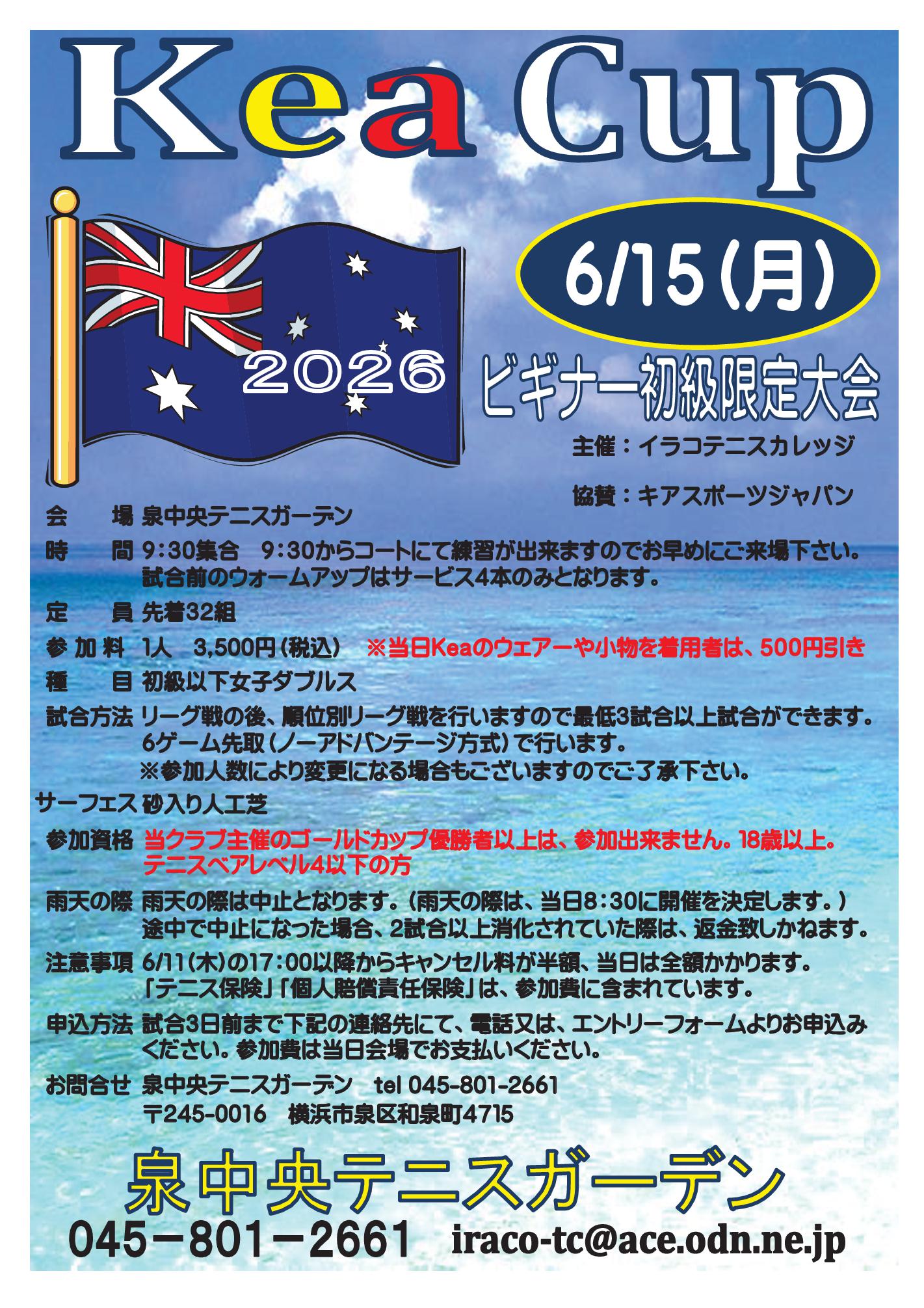 '26/6/15(月)「KeaCup」 2026 KEA CUP 6月 - '26/6/15(月)「KeaCup」