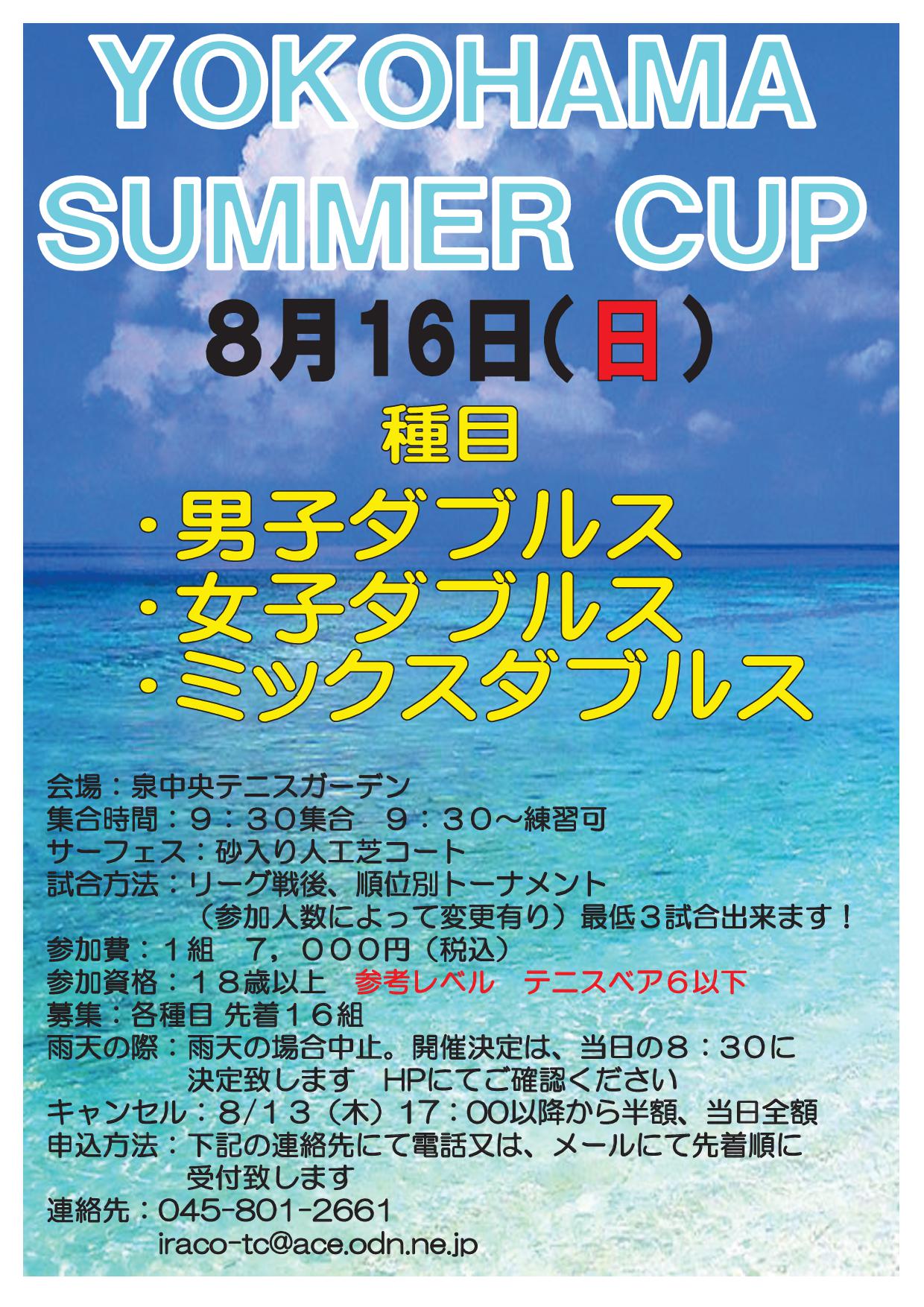 '26/8/16(日)YOKOHAMA SUMMER CUP 20260816 - '26/8/16(日)YOKOHAMA SUMMER CUP