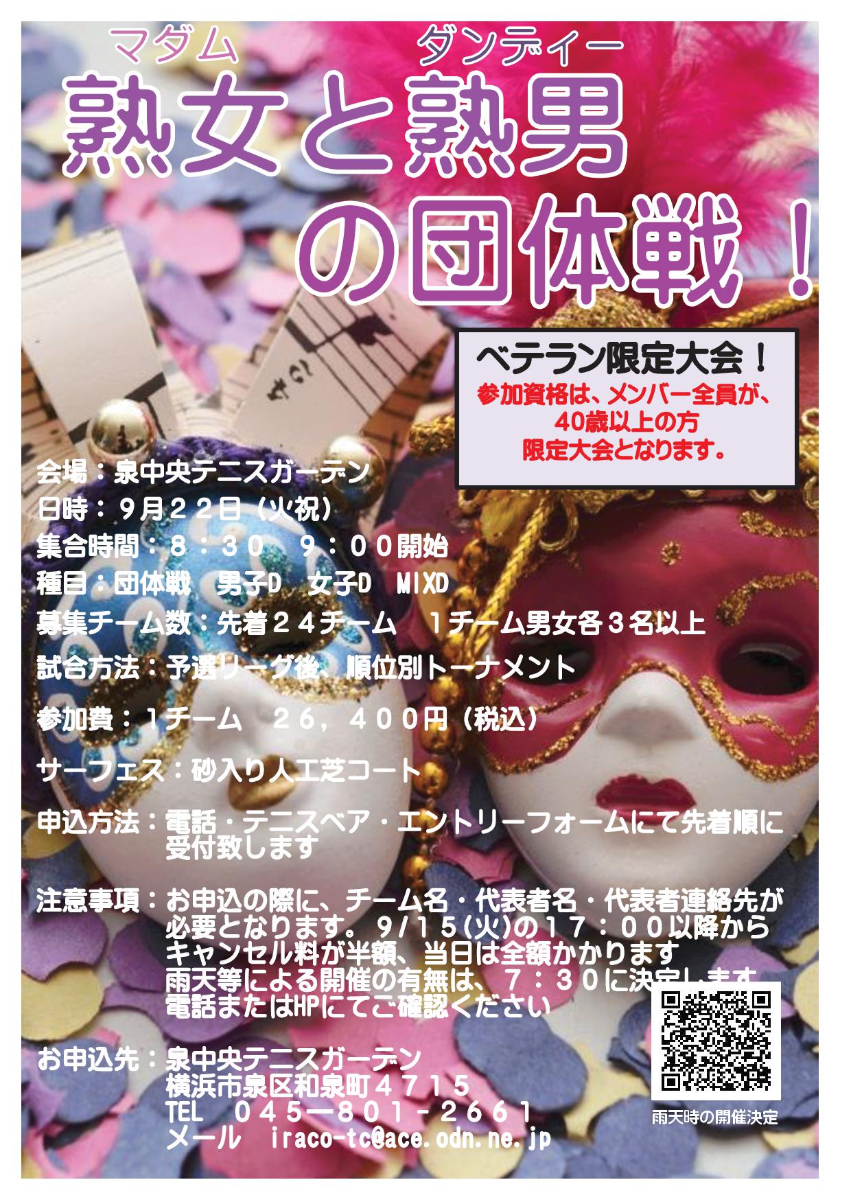 '26/9/22(火祝)マダム&ダンディーの団体戦 20260922 - '26/9/22(火祝)マダム&ダンディーの団体戦