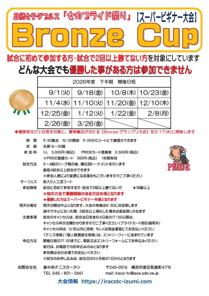 下ブロンズ 724x1024 - ブロンズカップ