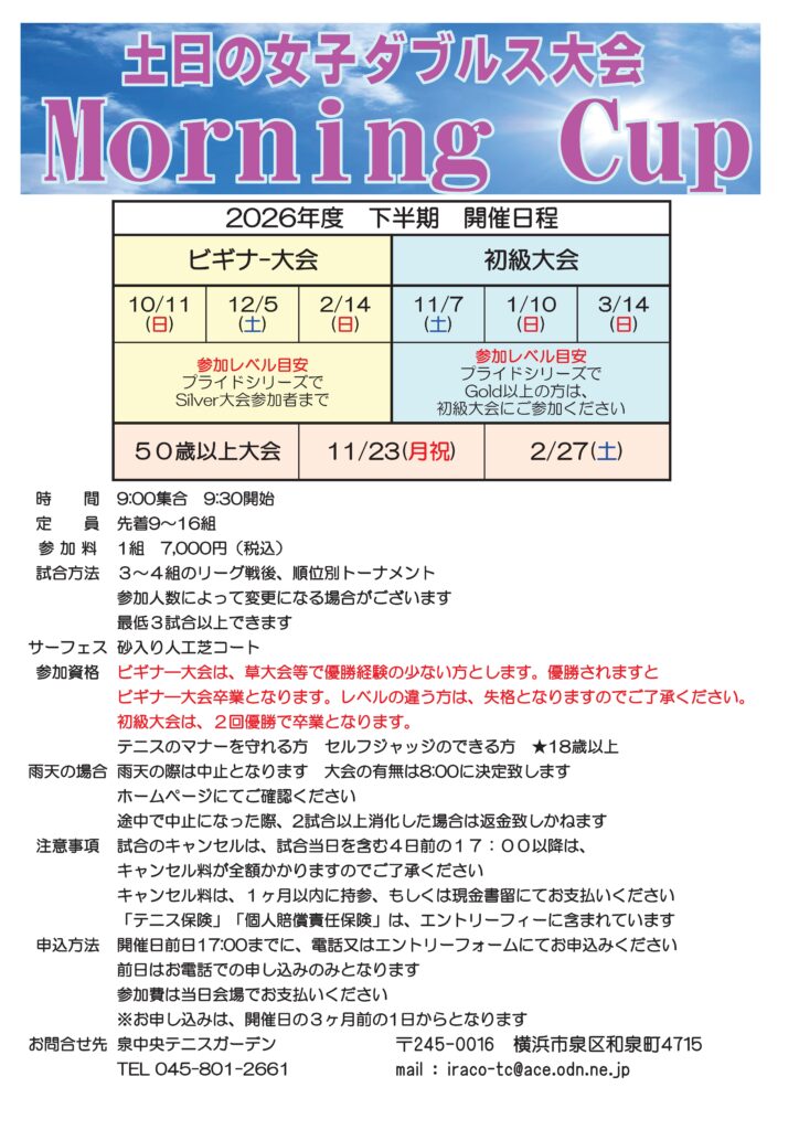 下モーニング 724x1024 - モーニングカップ