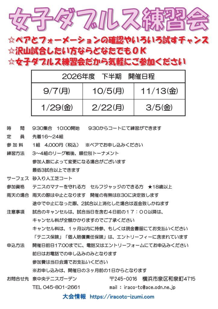 下女子D練 724x1024 - 女子ダブルス練習会