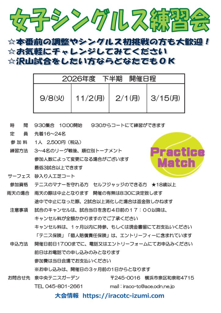 下女子S練 724x1024 - 女子シングルス練習会