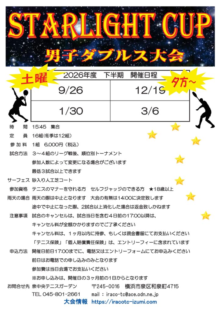 下STAR 724x1024 - スターライトカップ