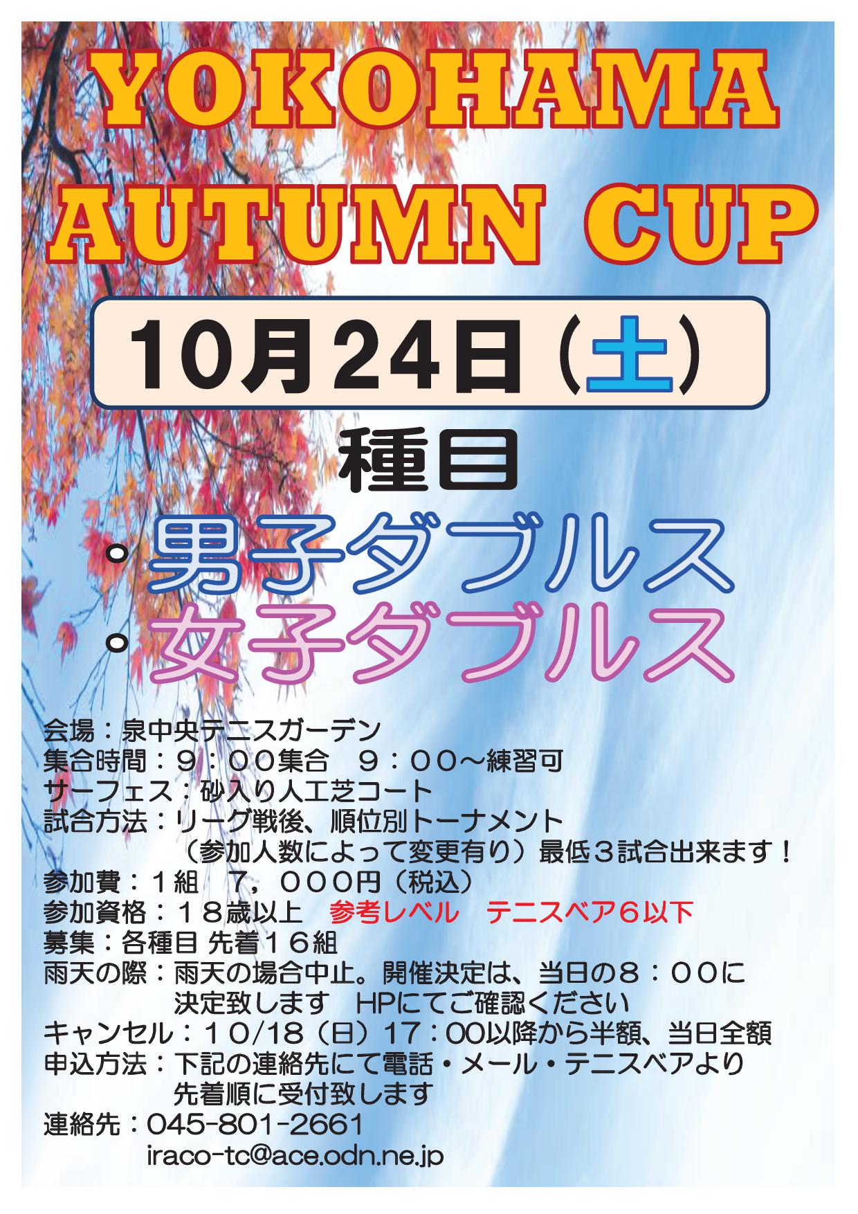 '26/10/24(土)YOKOHAMA AUTUMN CUP 2026 YOKOHAMA AUTUMN CUP - '26/10/24(土)YOKOHAMA AUTUMN CUP