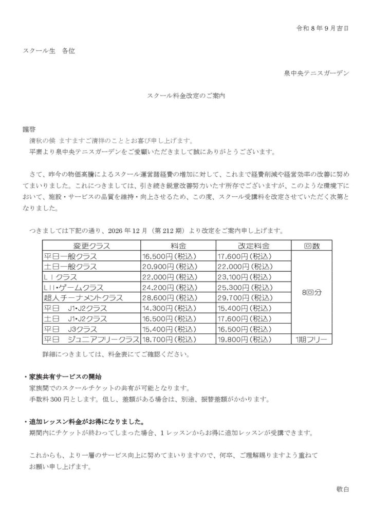 料金表 20260901 724x1024 - 料金表